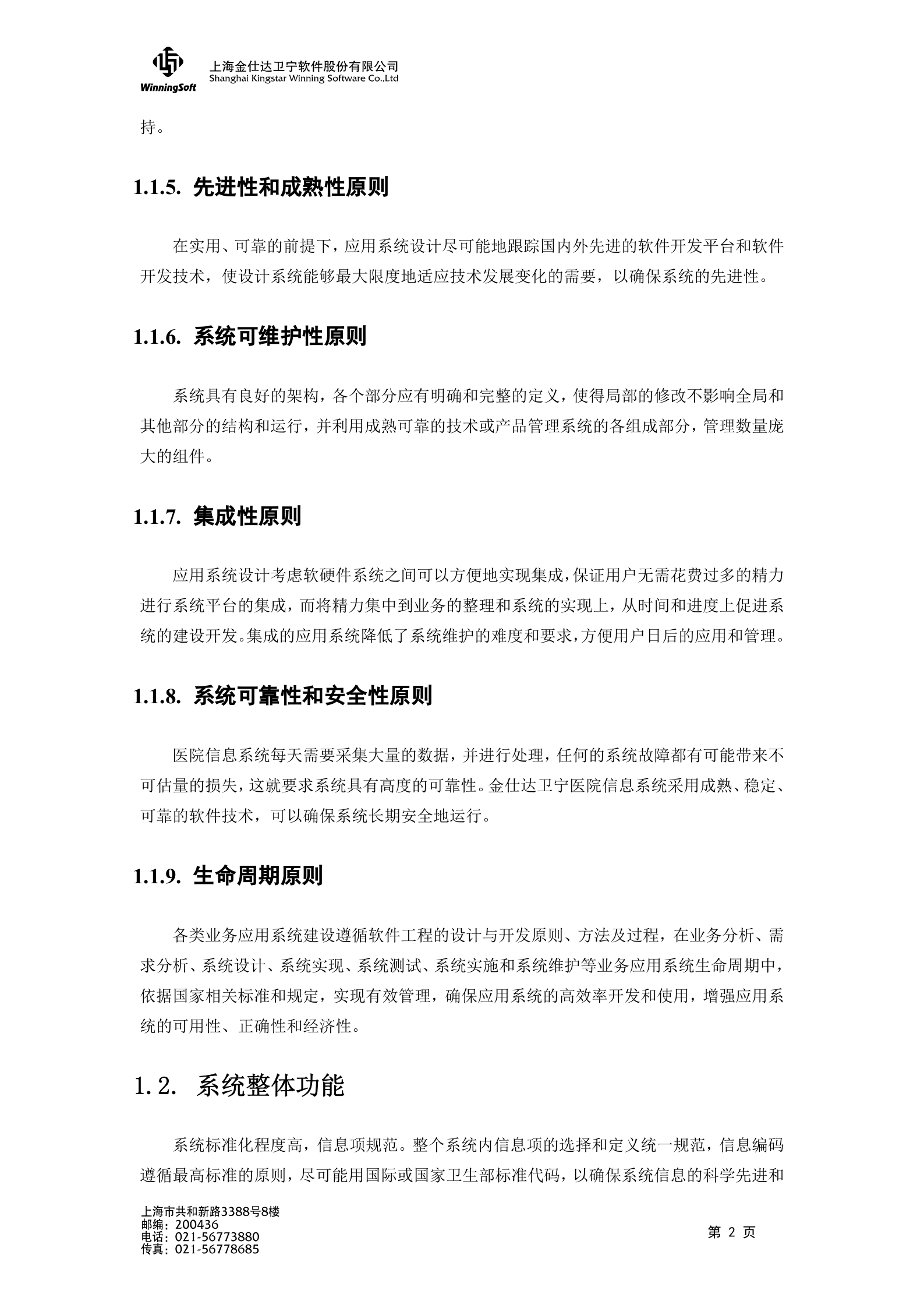 XX医院信息系统建设解决方案——ITIL之家-www.itilzj.com 第4页