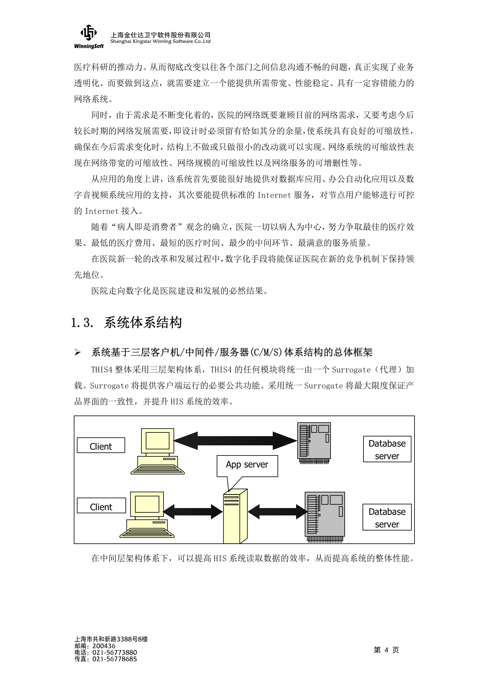 XX医院信息系统建设解决方案——ITIL之家-www.itilzj.com 第6页