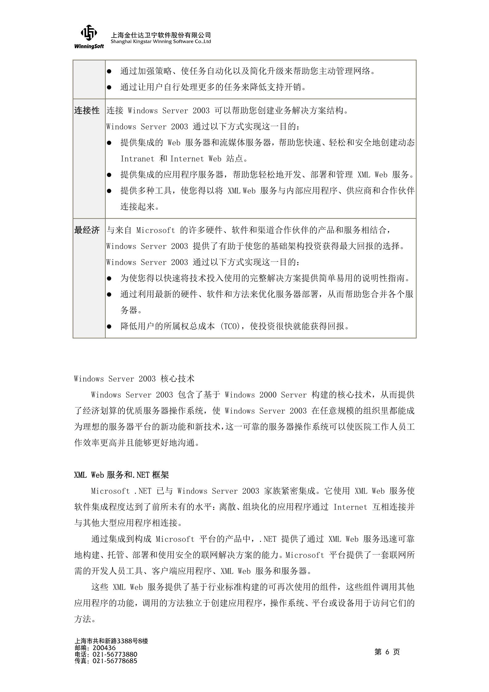 XX医院信息系统建设解决方案——ITIL之家-www.itilzj.com 第8页
