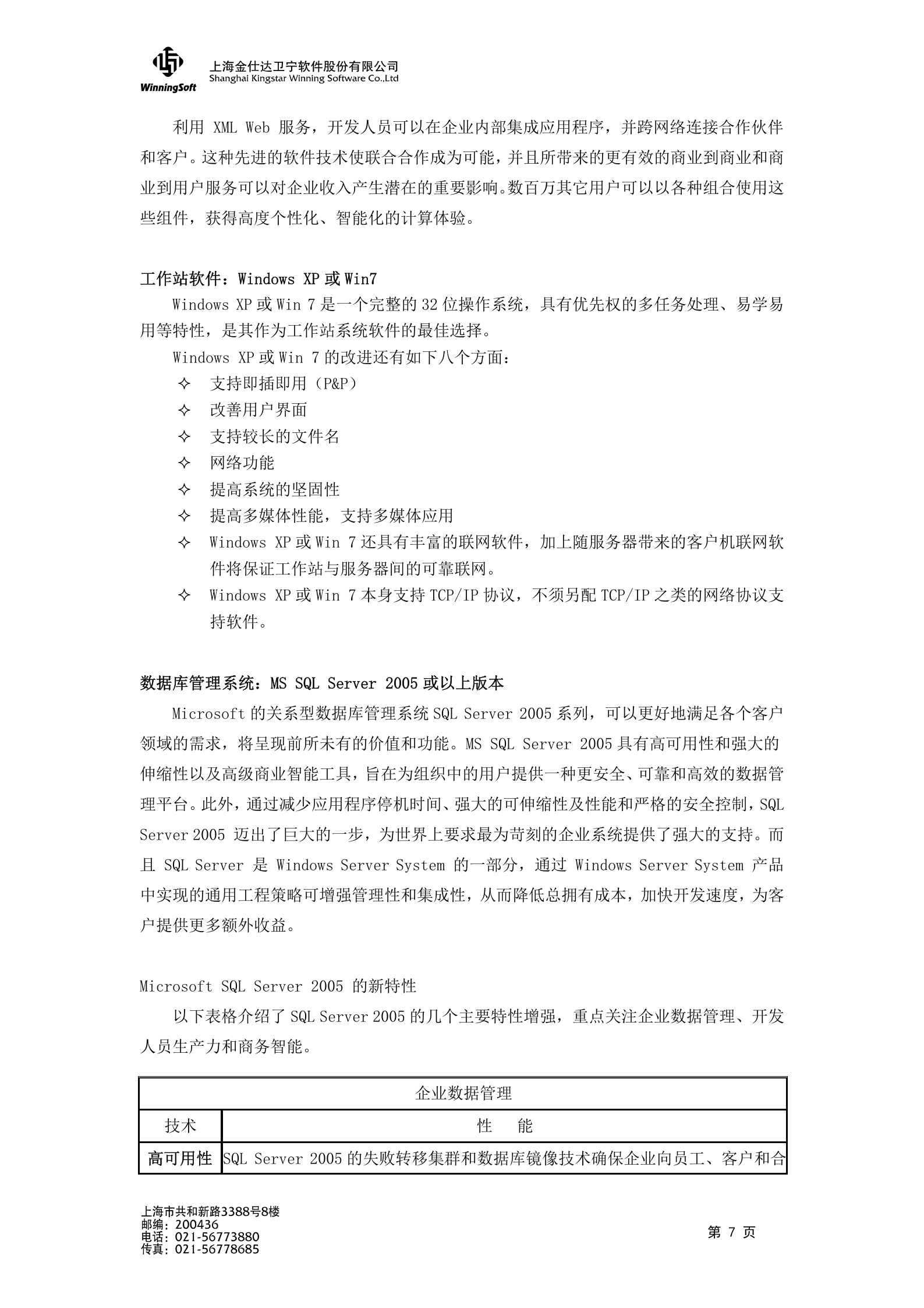 XX医院信息系统建设解决方案——ITIL之家-www.itilzj.com 第9页