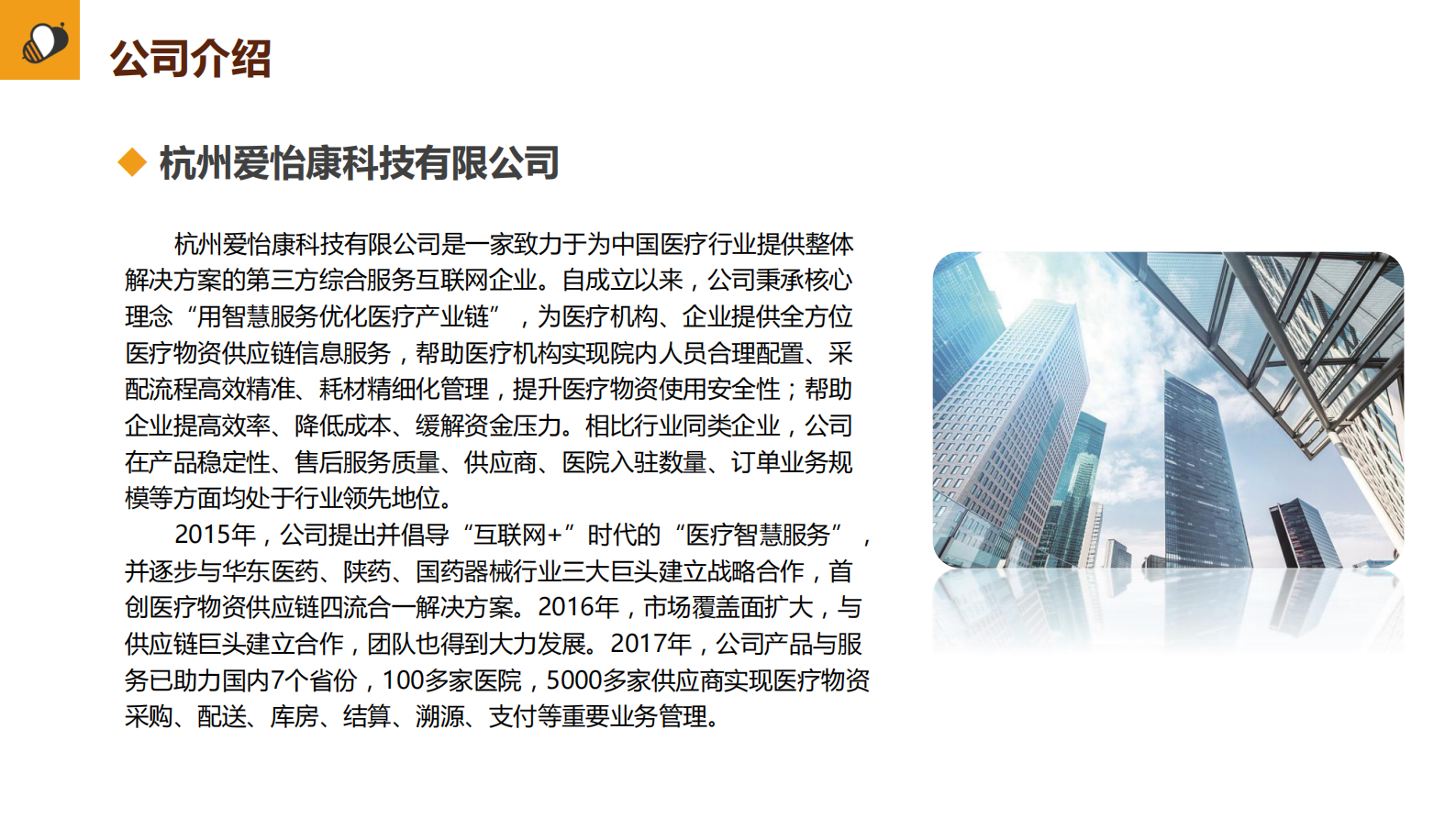 爱医康设备SAAS平台介绍——ITIL之家-www.itilzj.com 第3页