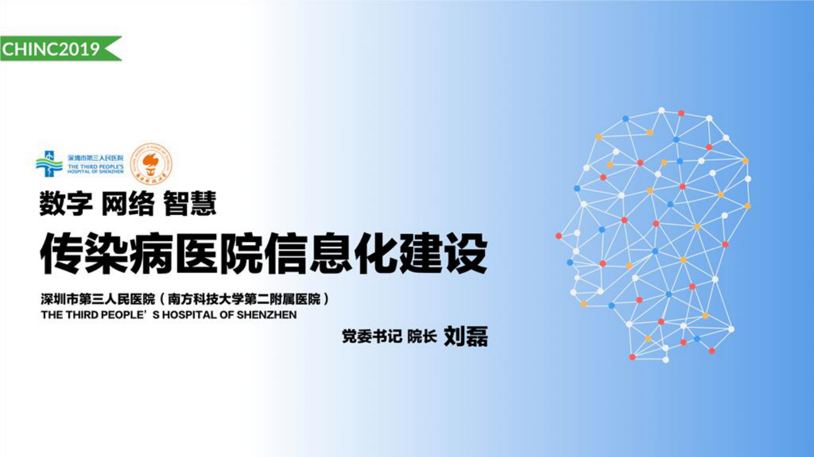传染病医院信息化建设——ITIL之家-www.itilzj.com 第1页