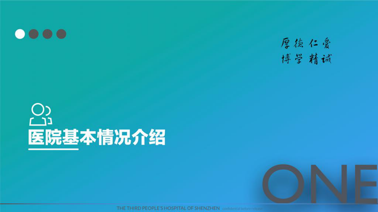传染病医院信息化建设——ITIL之家-www.itilzj.com 第3页