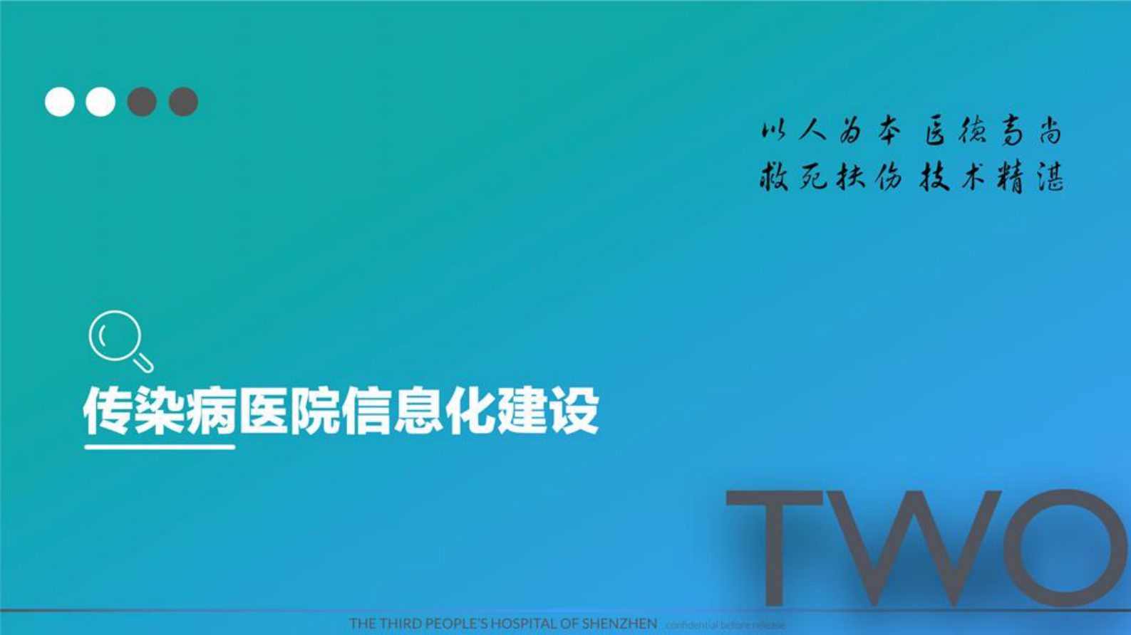 传染病医院信息化建设——ITIL之家-www.itilzj.com 第10页