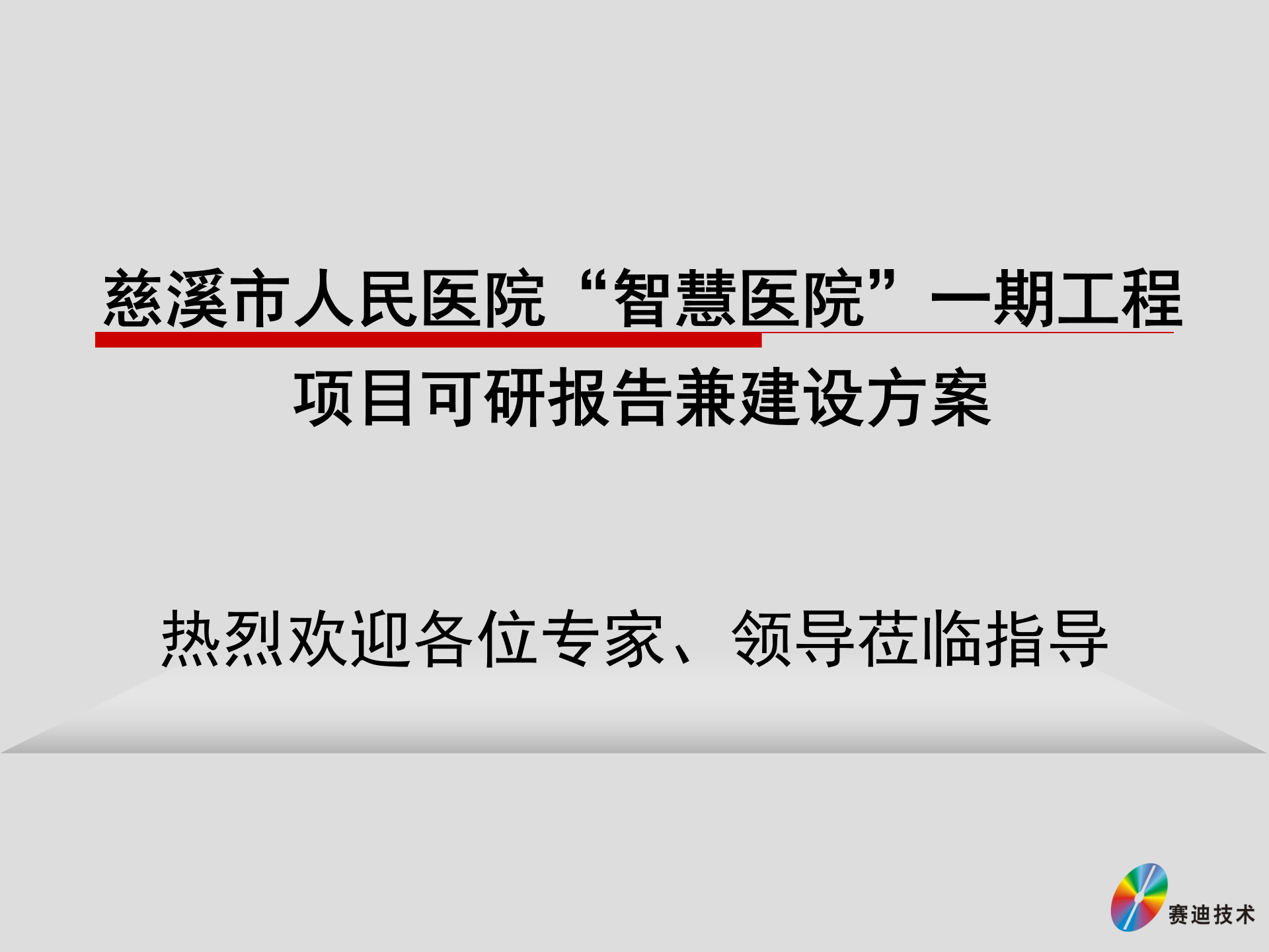 慈溪人民医院 第1页