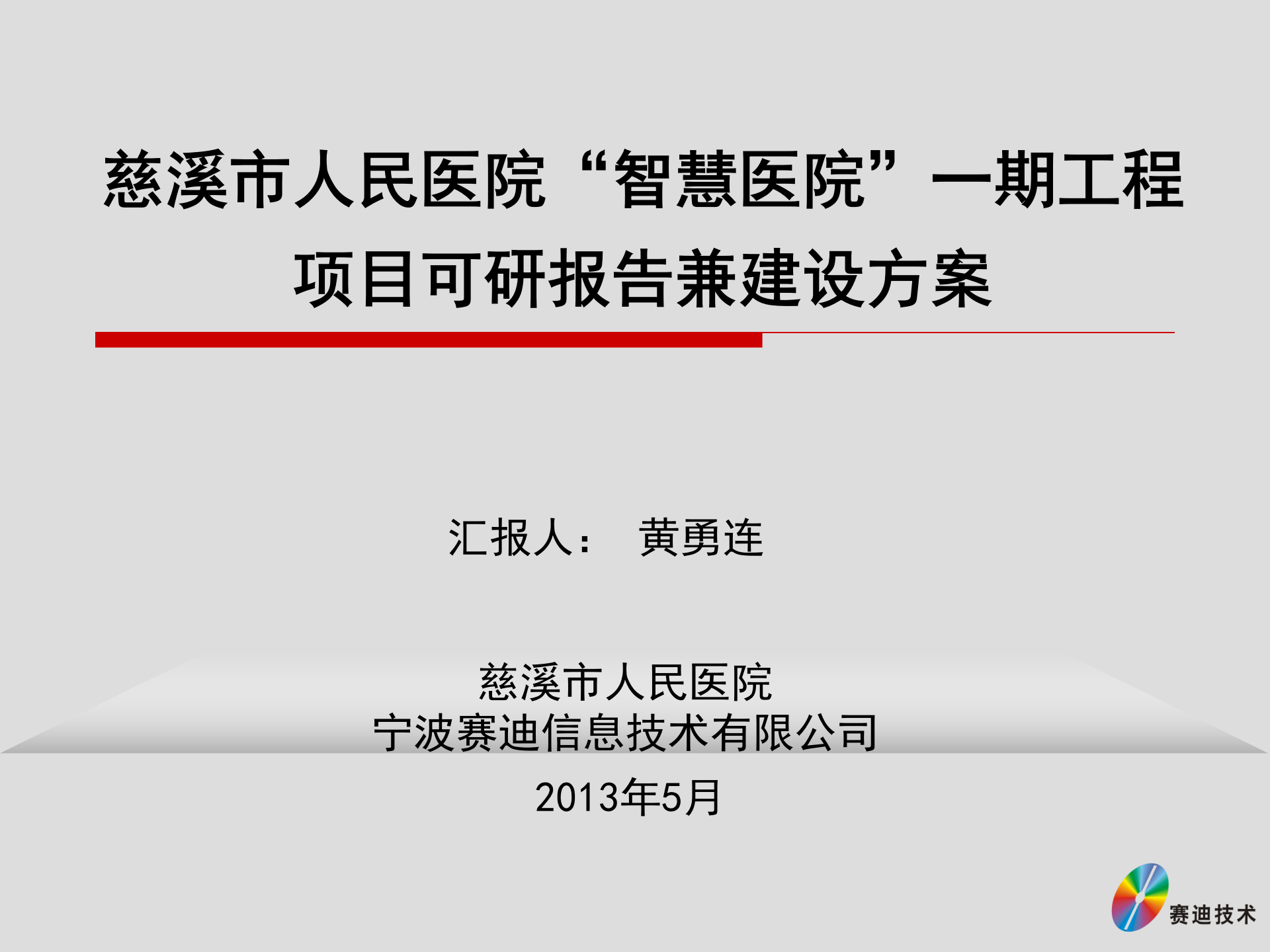 慈溪人民医院 第2页