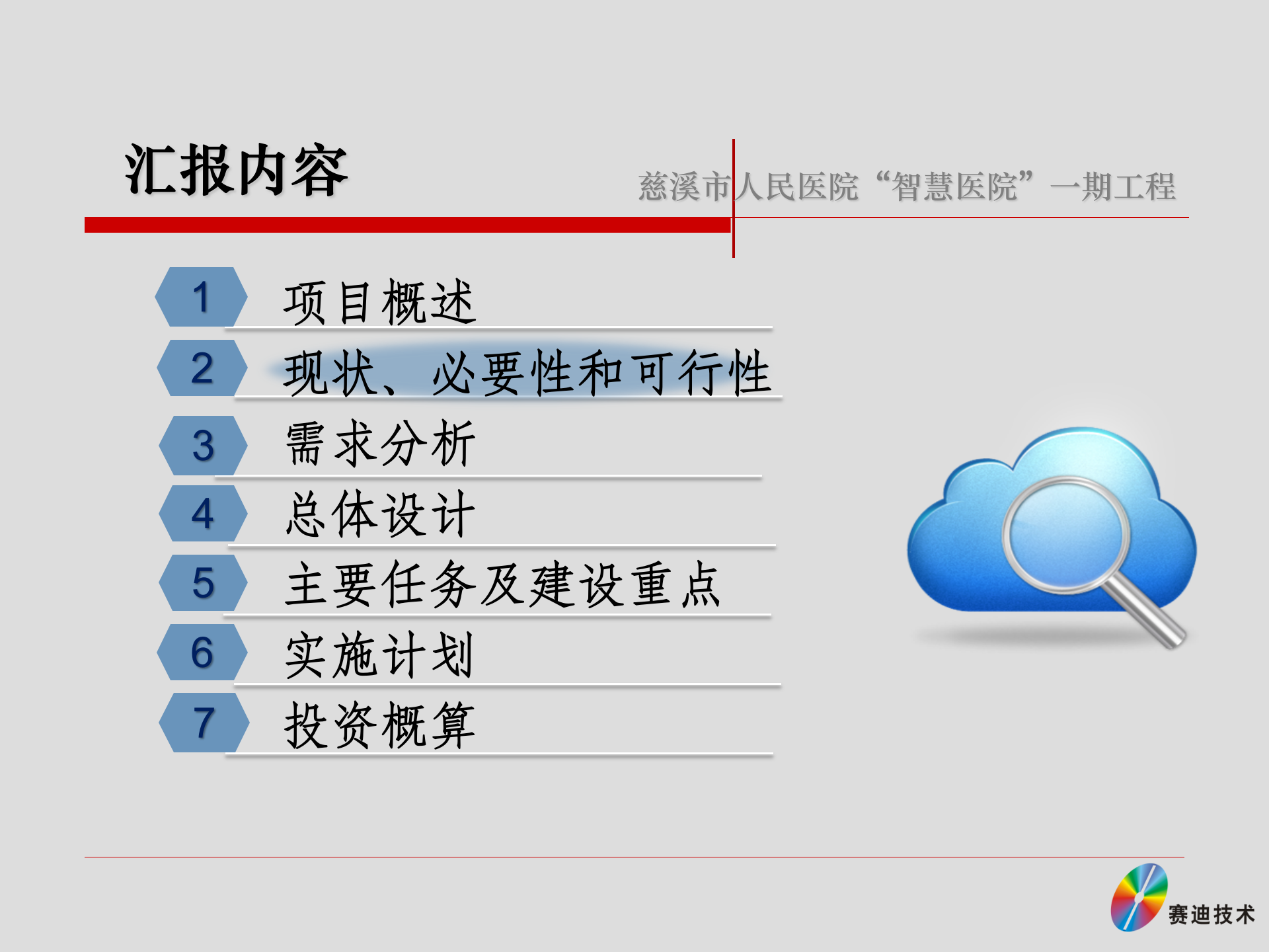 慈溪人民医院 第7页
