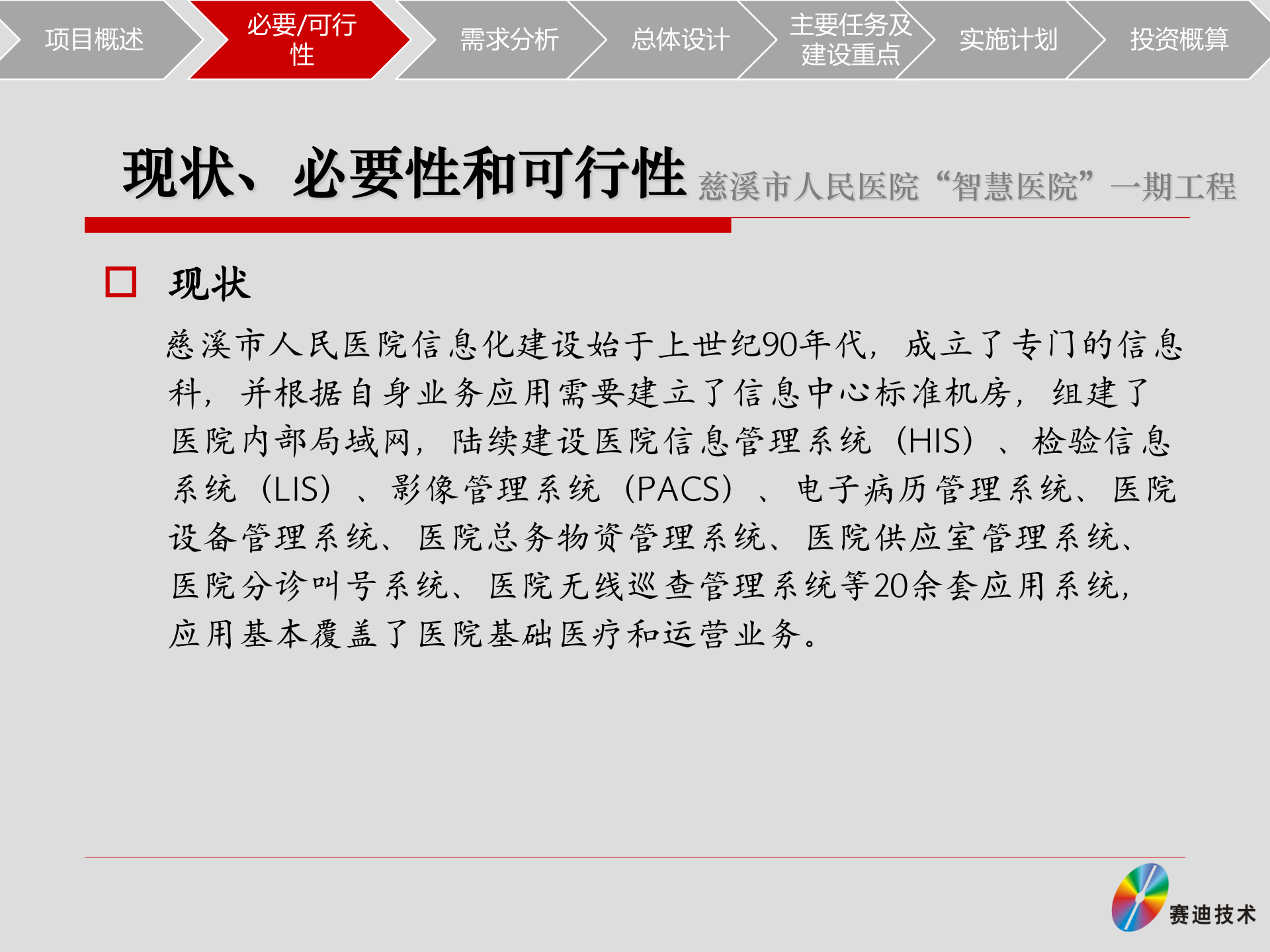 慈溪人民医院 第8页