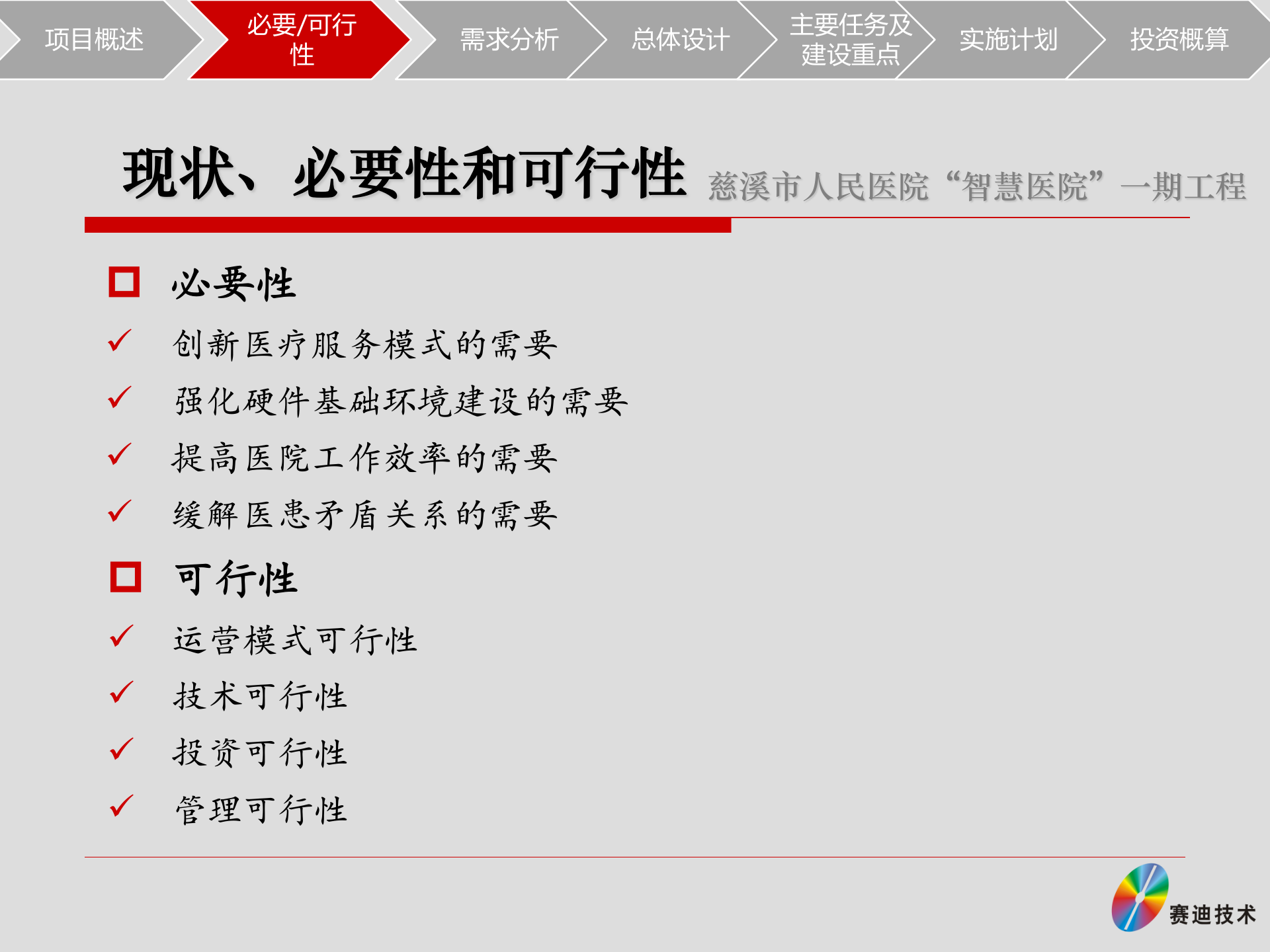 慈溪人民医院 第10页