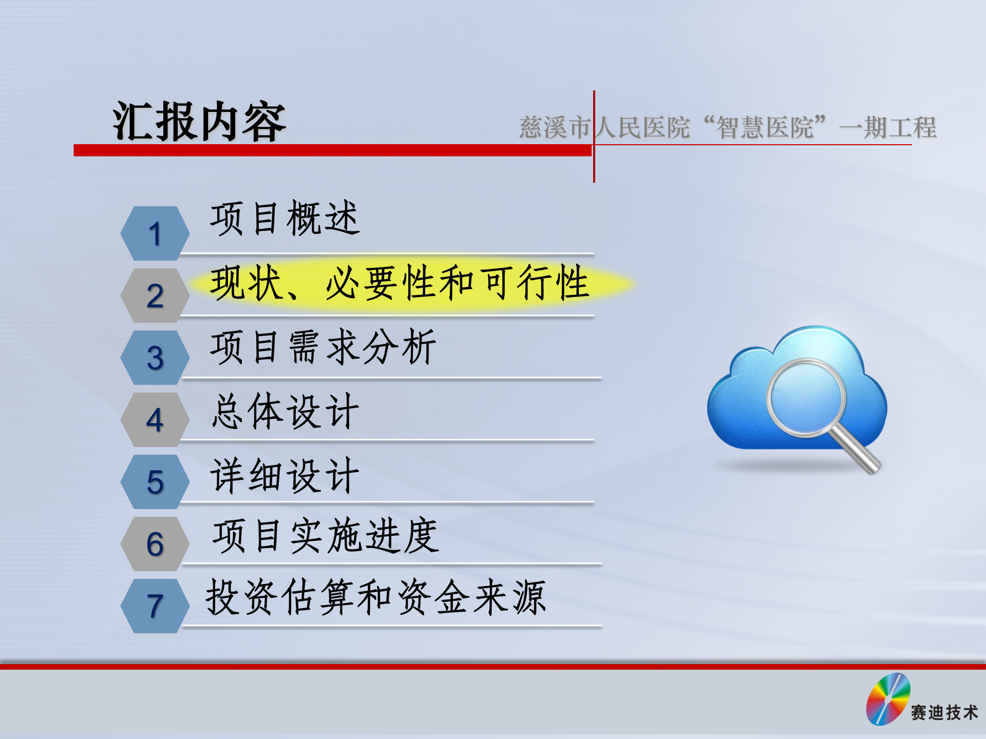 慈溪人民医院方案评审20130619 第5页