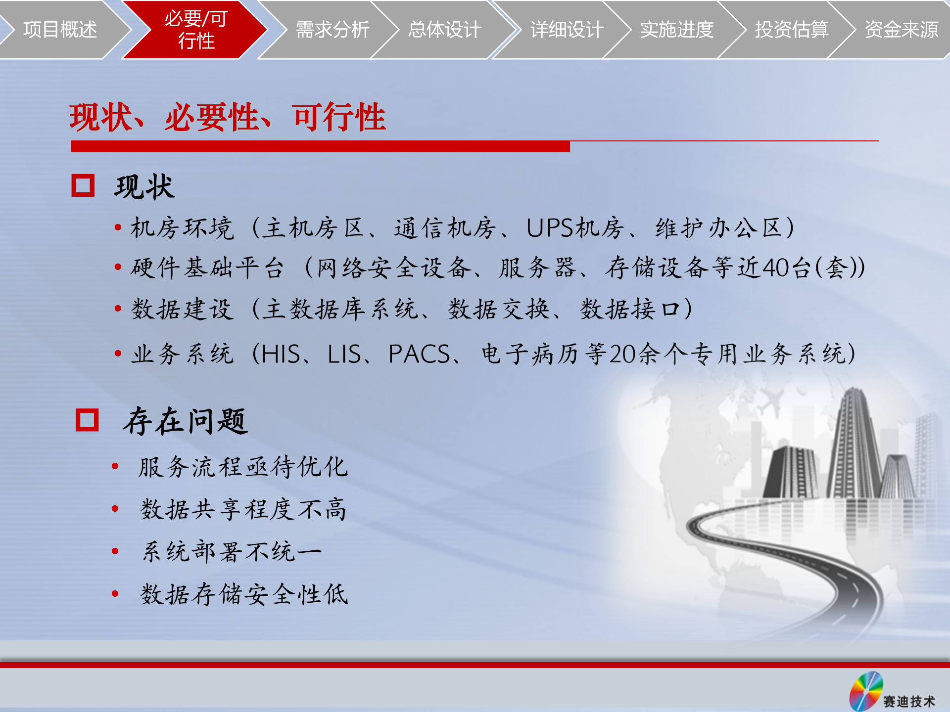 慈溪人民医院方案评审20130619 第6页