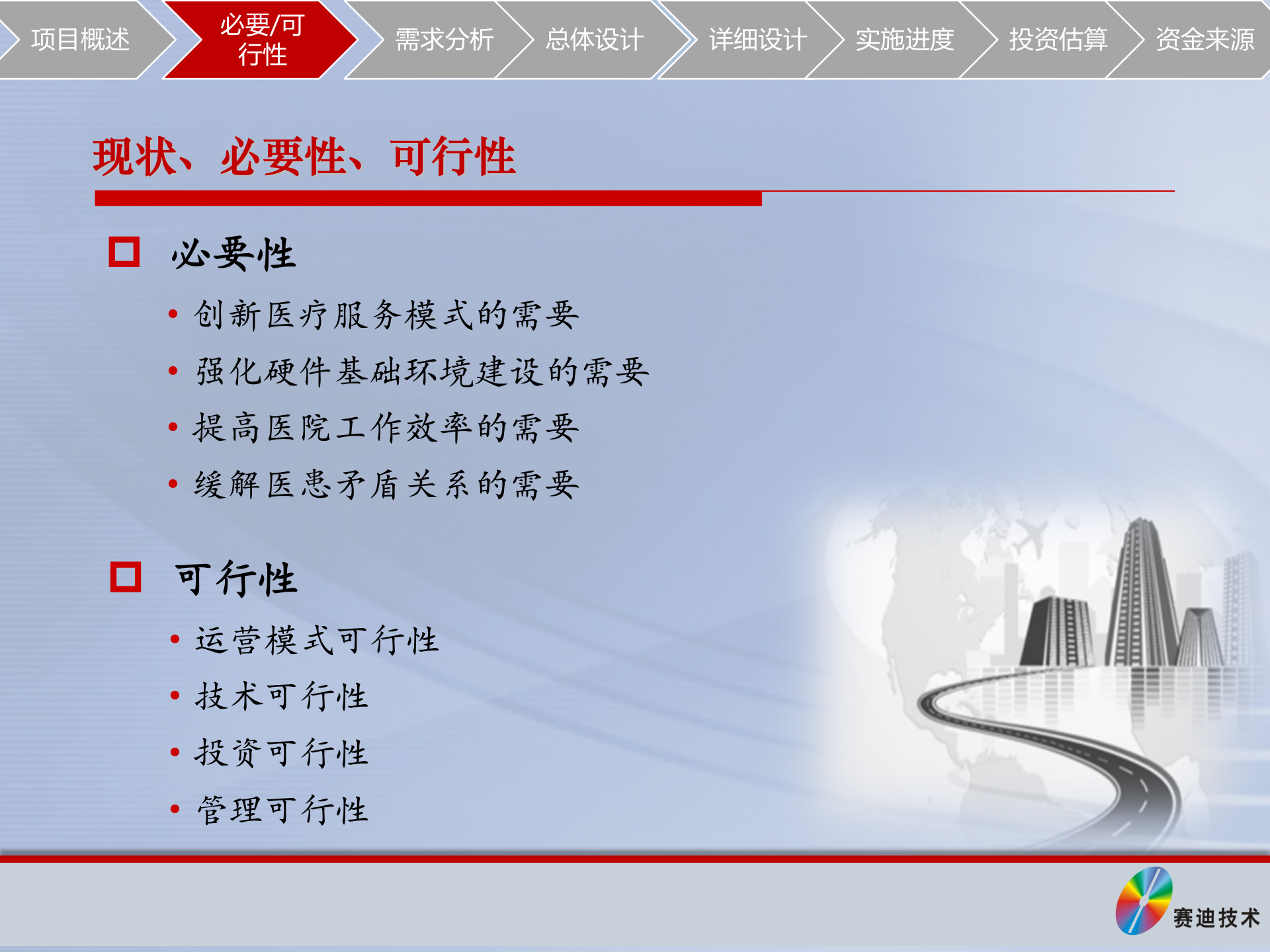 慈溪人民医院方案评审20130619 第7页