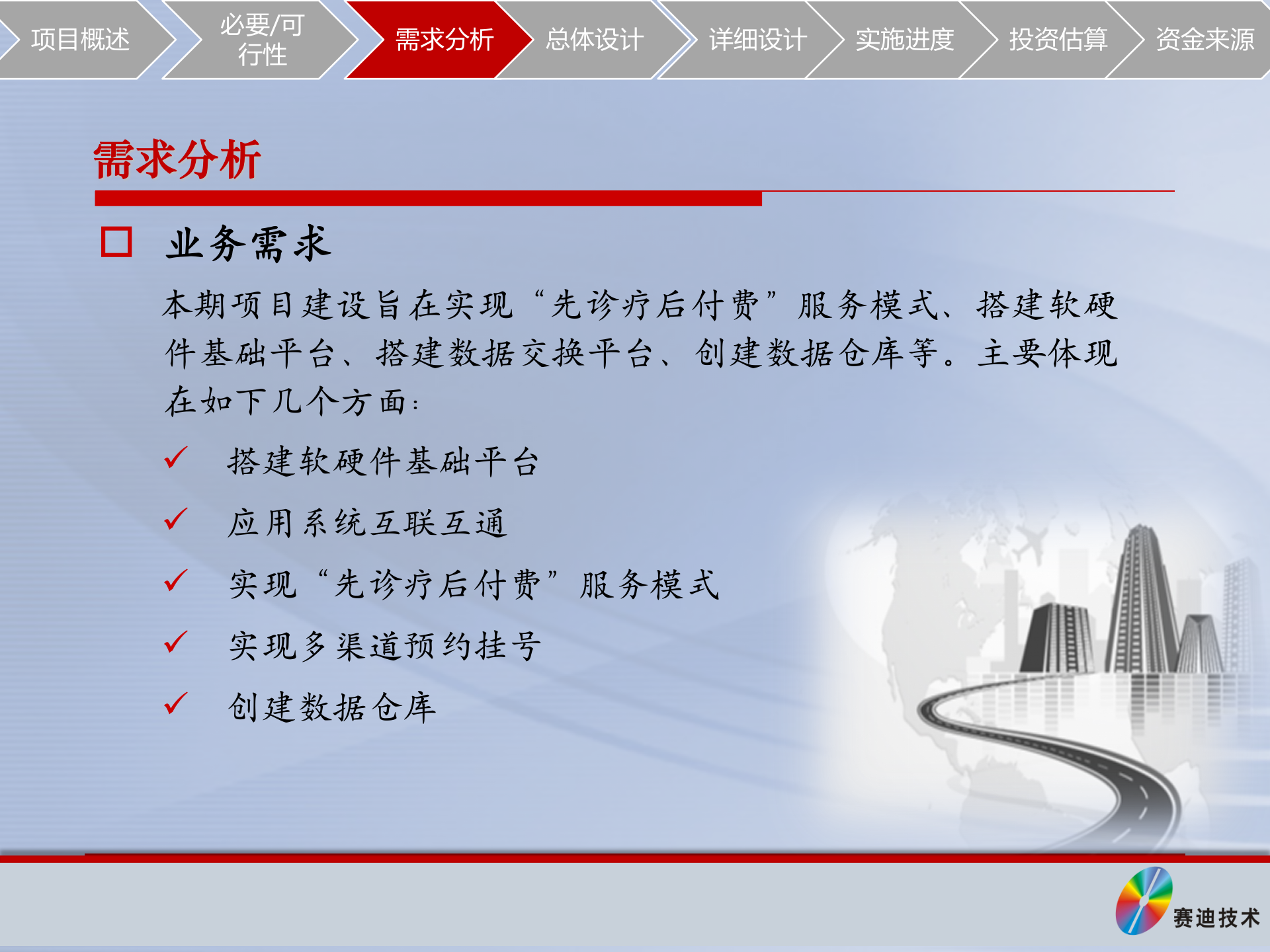 慈溪人民医院方案评审20130619 第10页