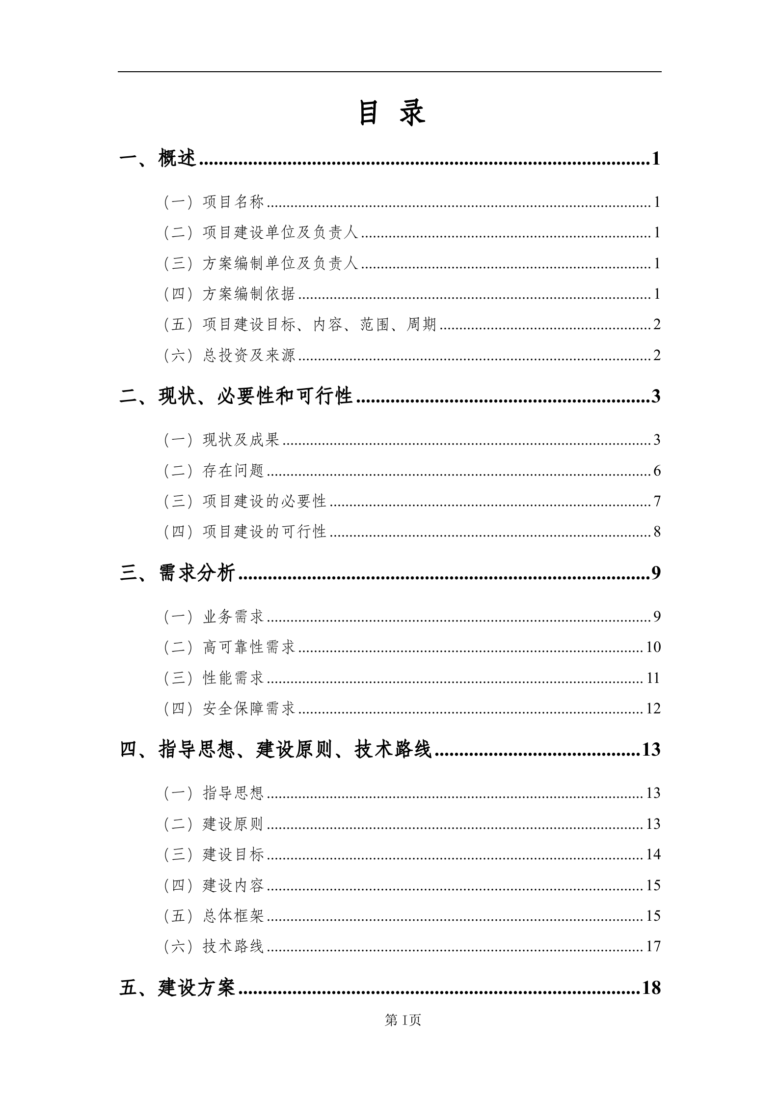 慈溪市人民医院“智慧医院”一期工程（硬件基础支撑平台）（送审稿）201211026B 第2页