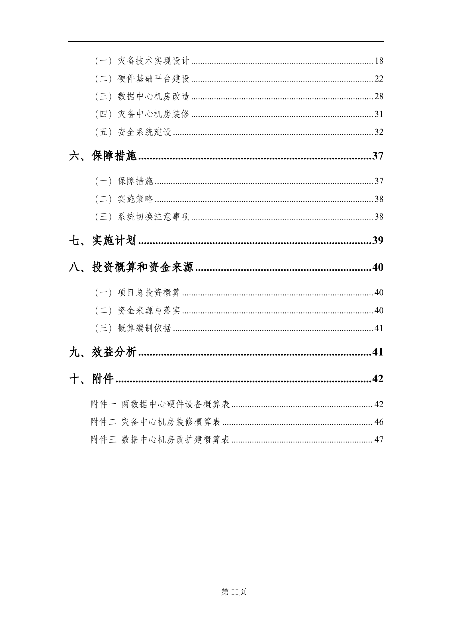 慈溪市人民医院“智慧医院”一期工程（硬件基础支撑平台）（送审稿）201211026B 第3页
