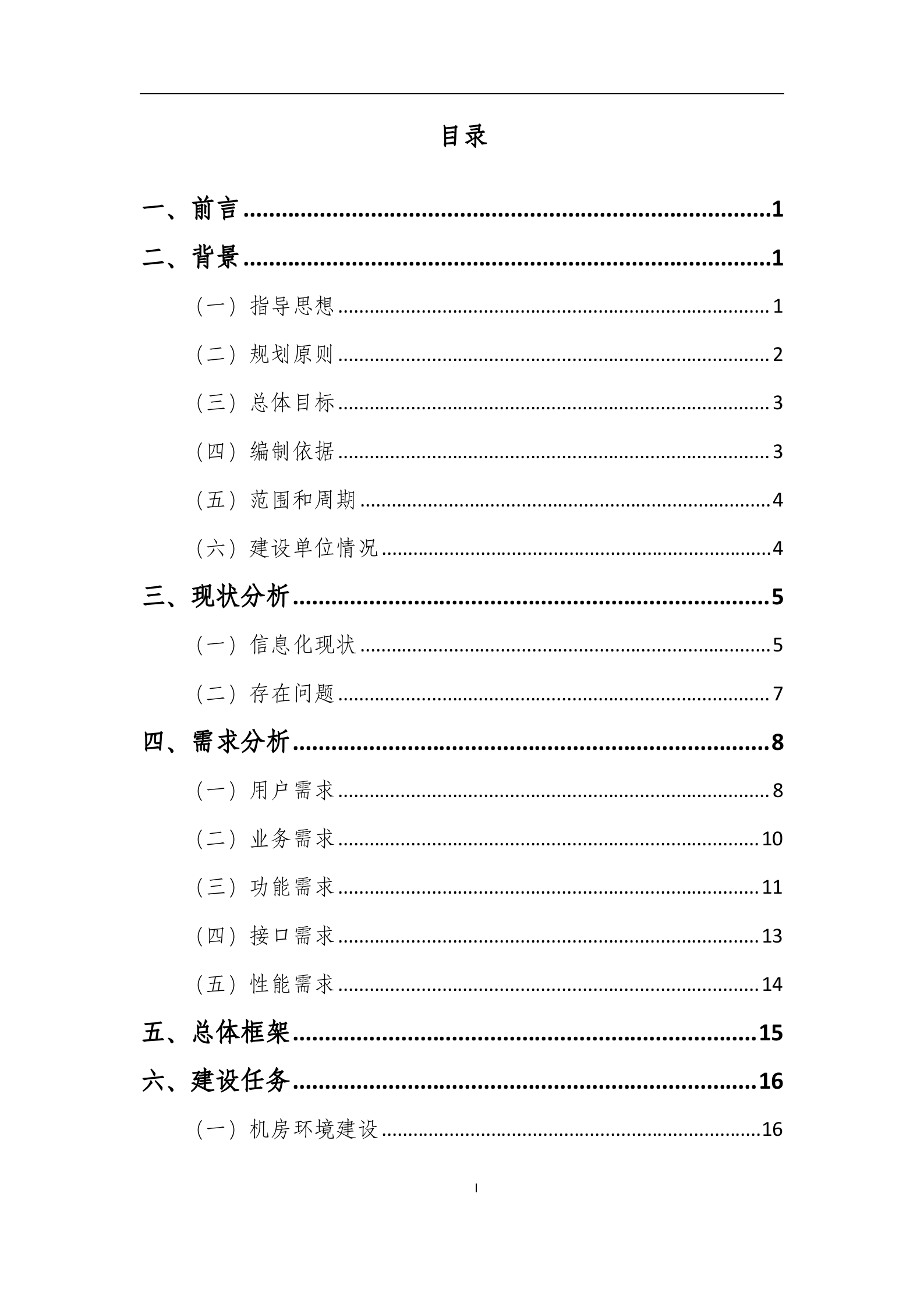 慈溪市人民医院智慧医院发展规划0806 第2页