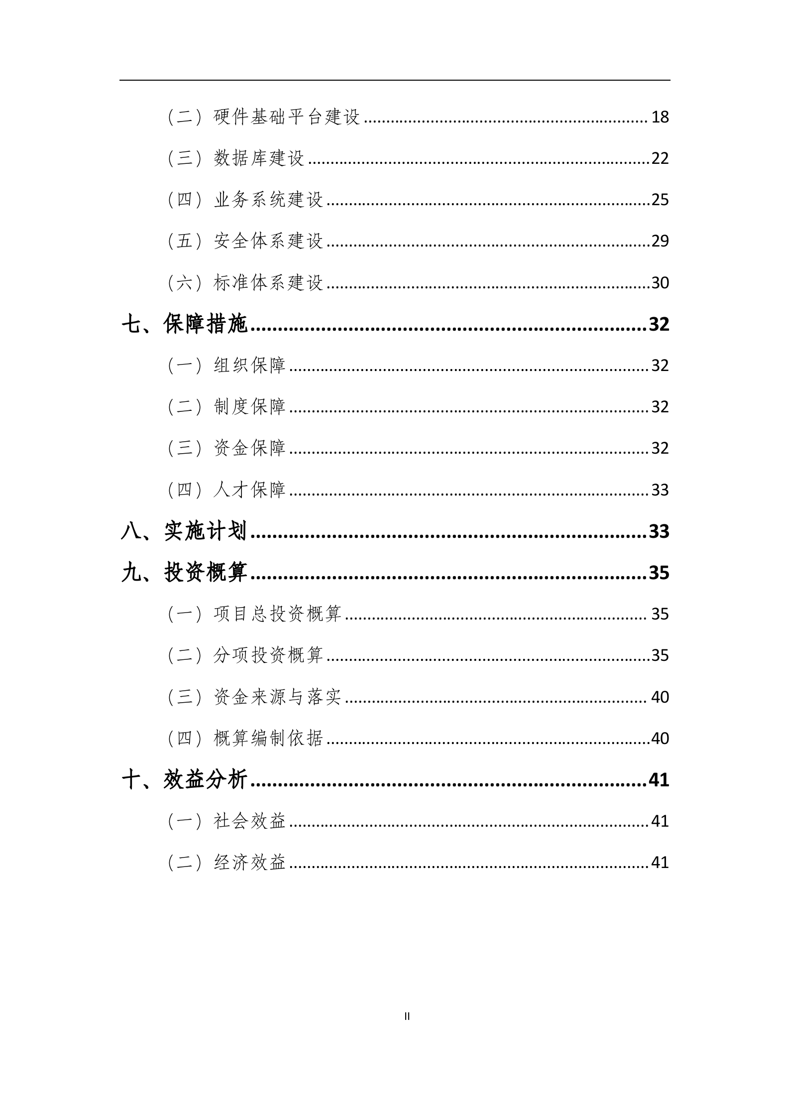 慈溪市人民医院智慧医院发展规划0806 第3页