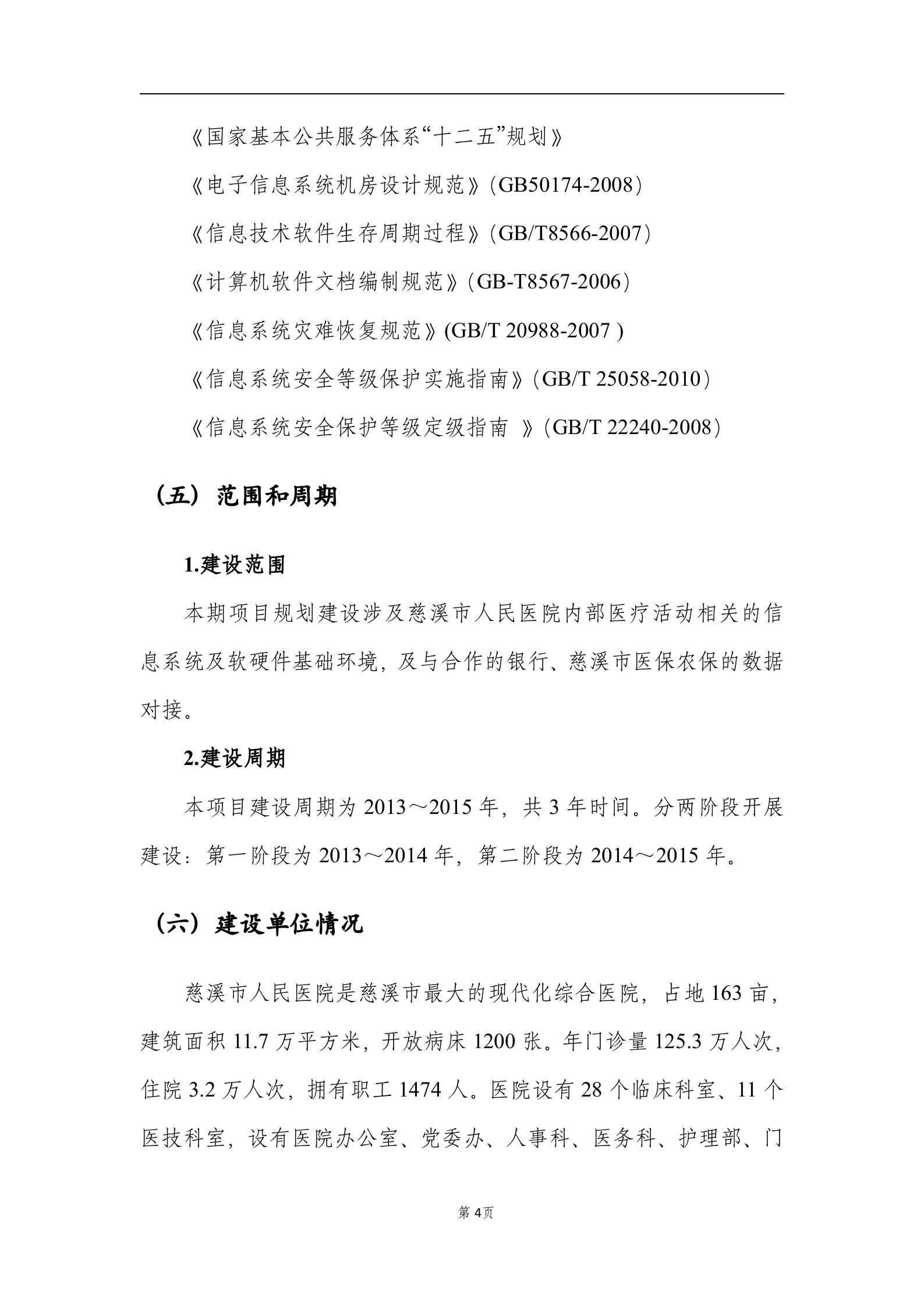 慈溪市人民医院智慧医院发展规划0806 第7页