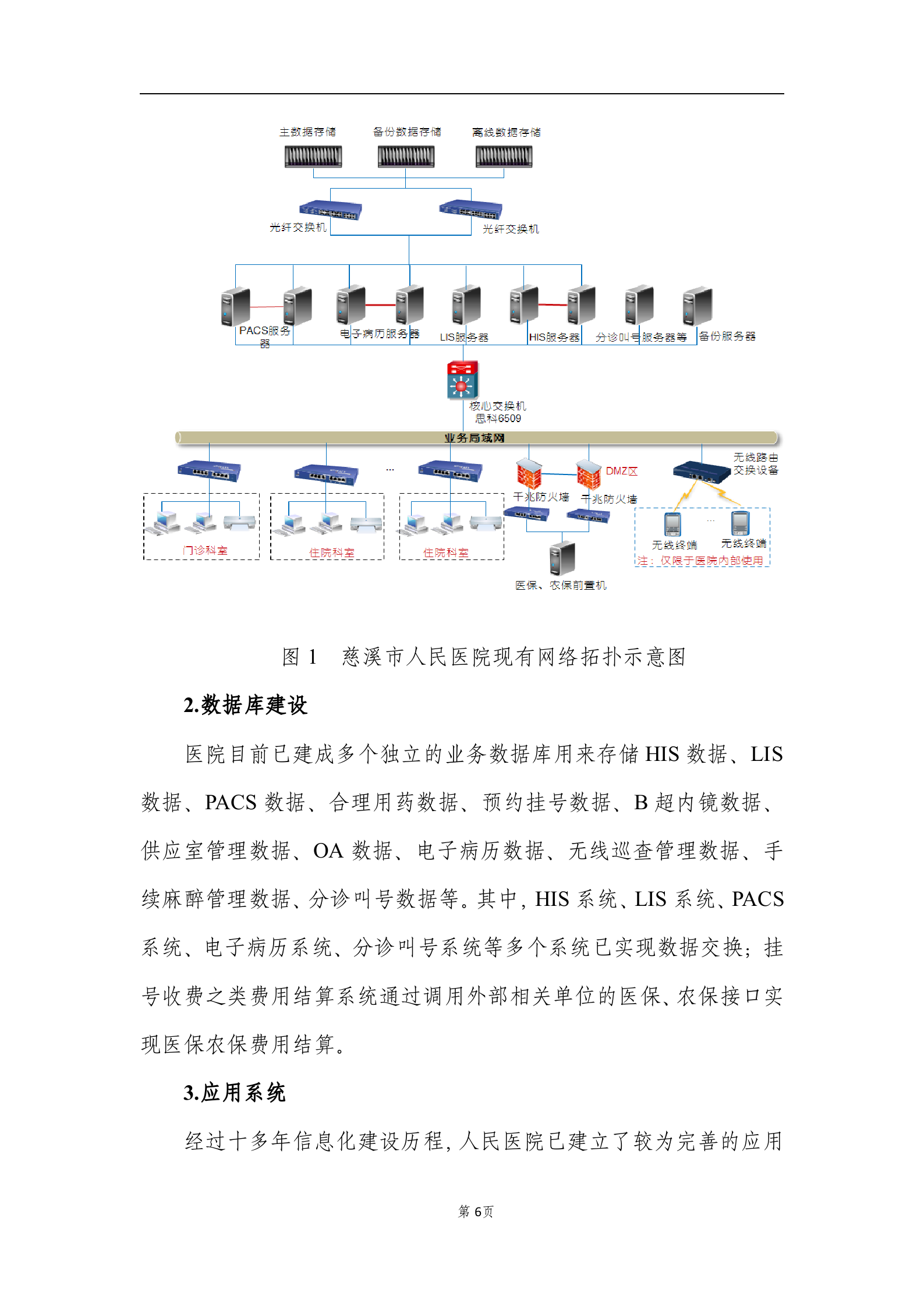 慈溪市人民医院智慧医院发展规划0808 第9页