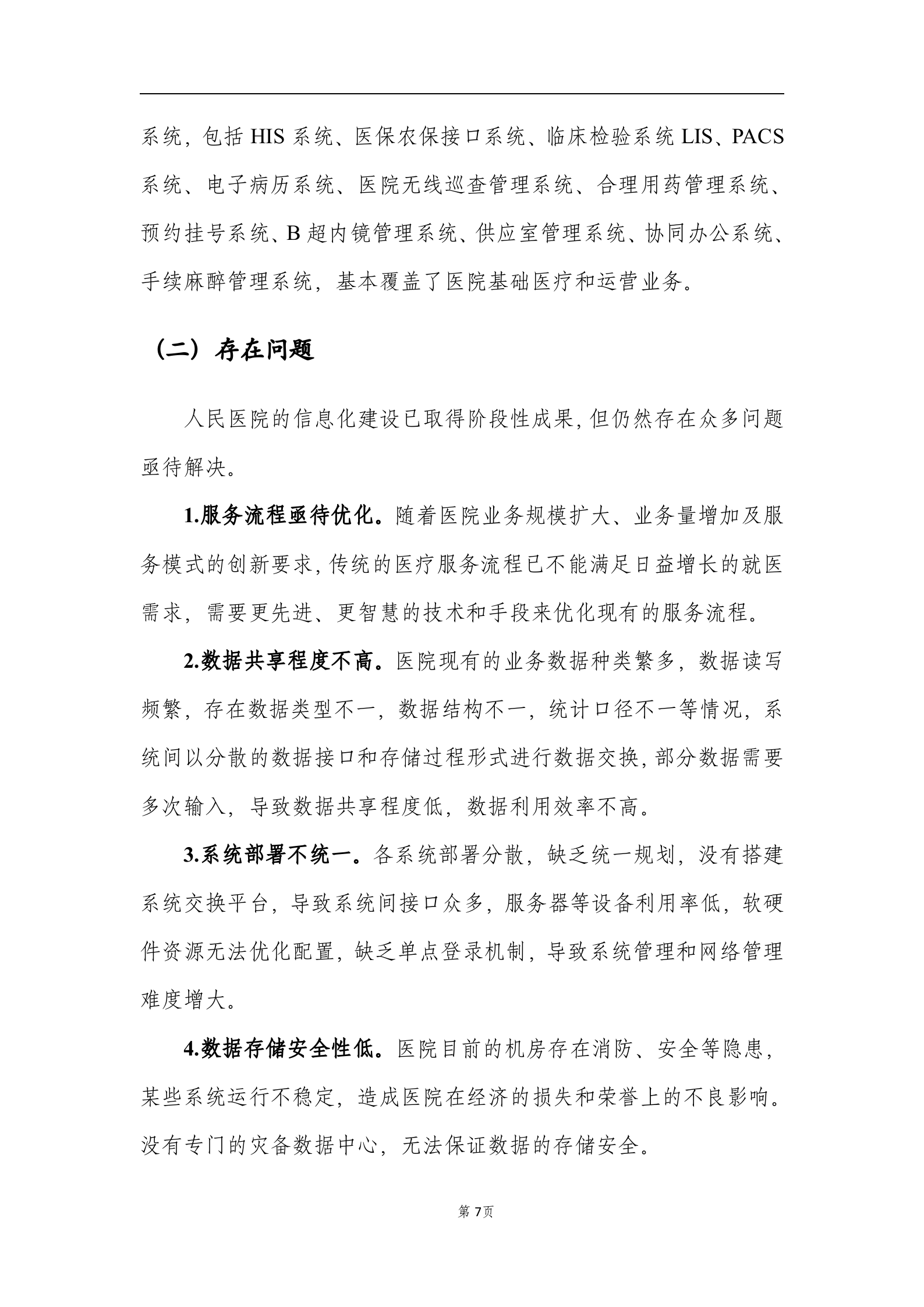 慈溪市人民医院智慧医院发展规划0808 第10页