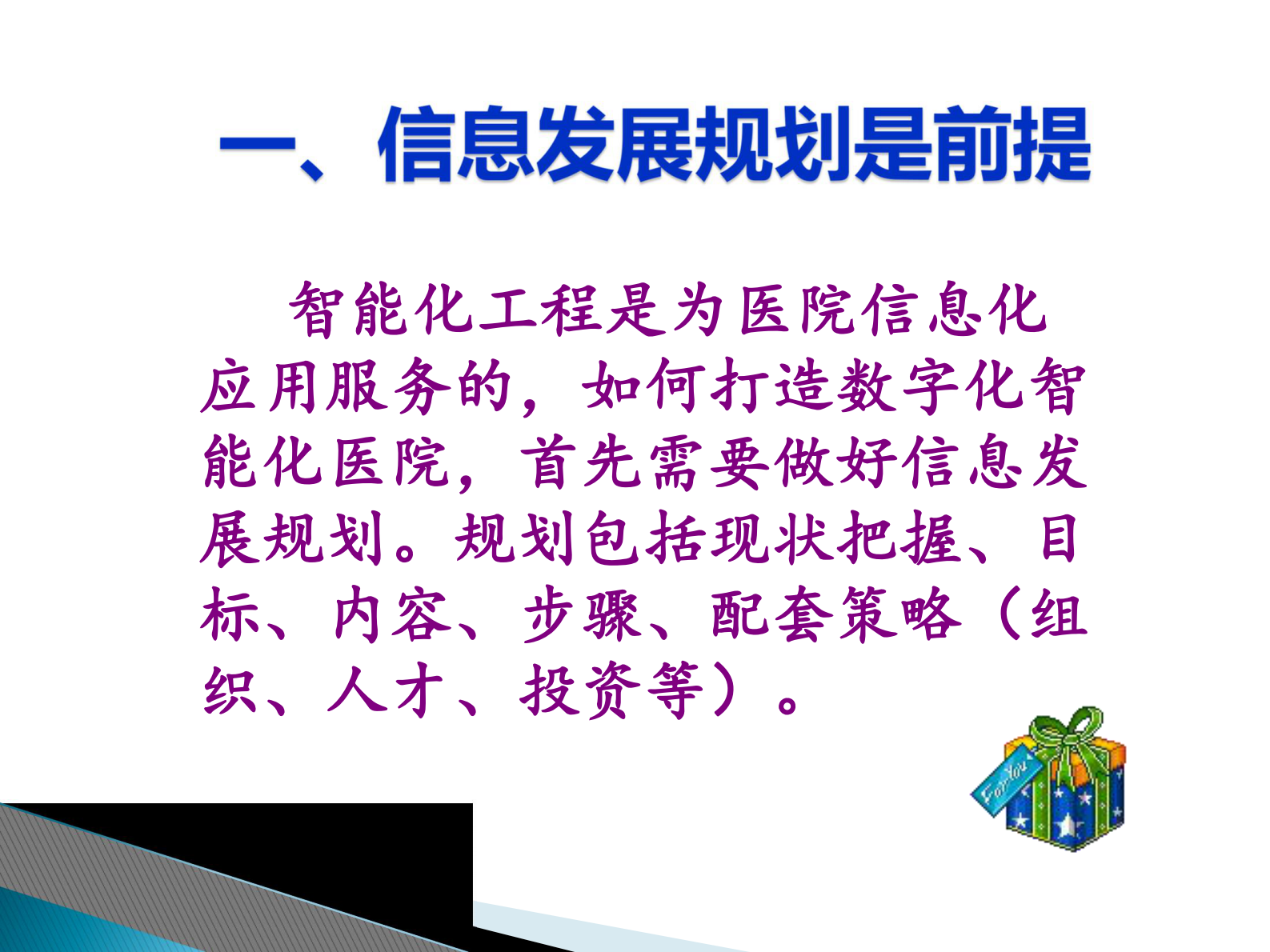 大纲信息智能工程建设需要关注的要点沈崇德——ITIL之家-www.itilzj.com 第3页
