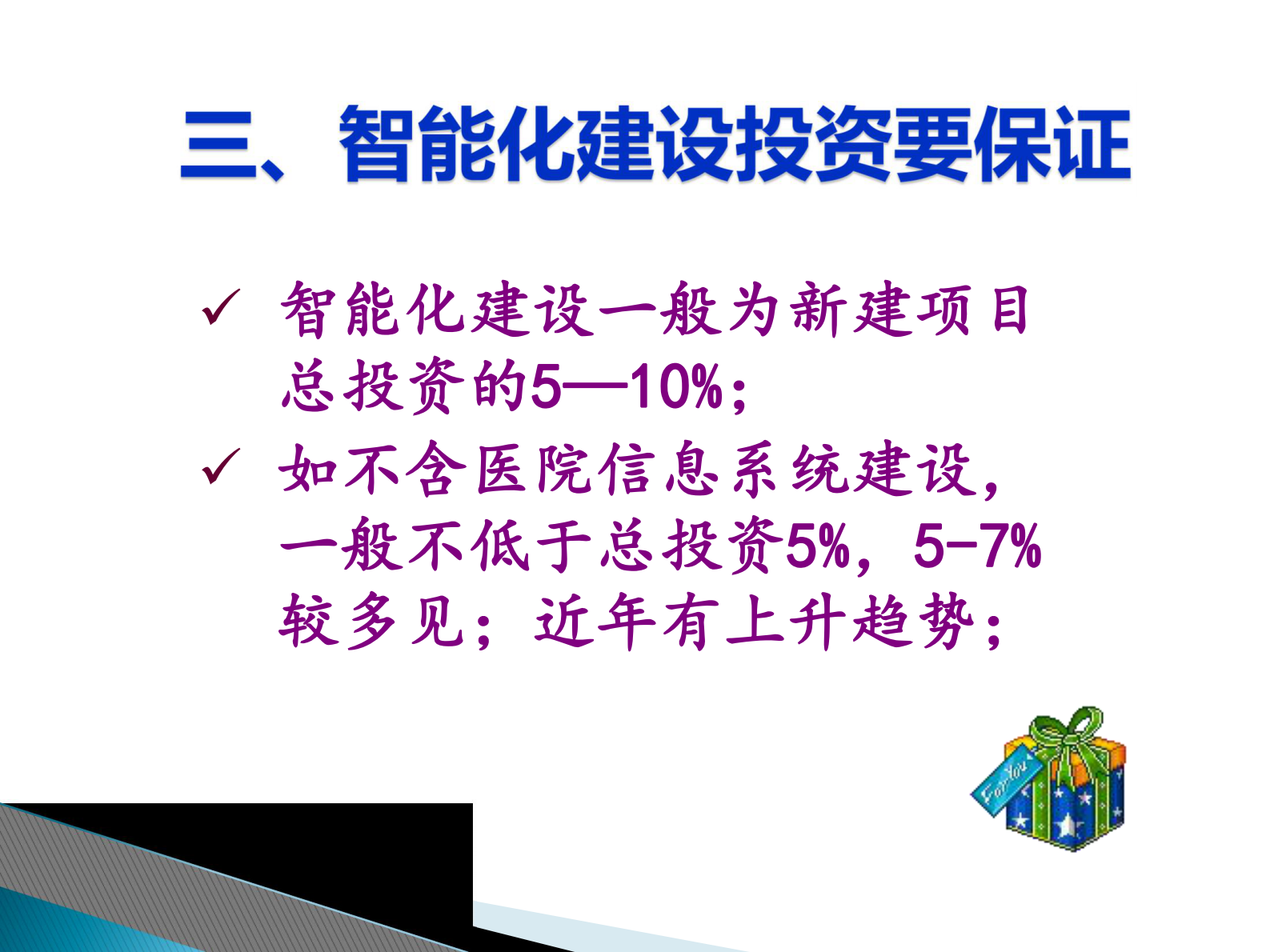大纲信息智能工程建设需要关注的要点沈崇德——ITIL之家-www.itilzj.com 第6页