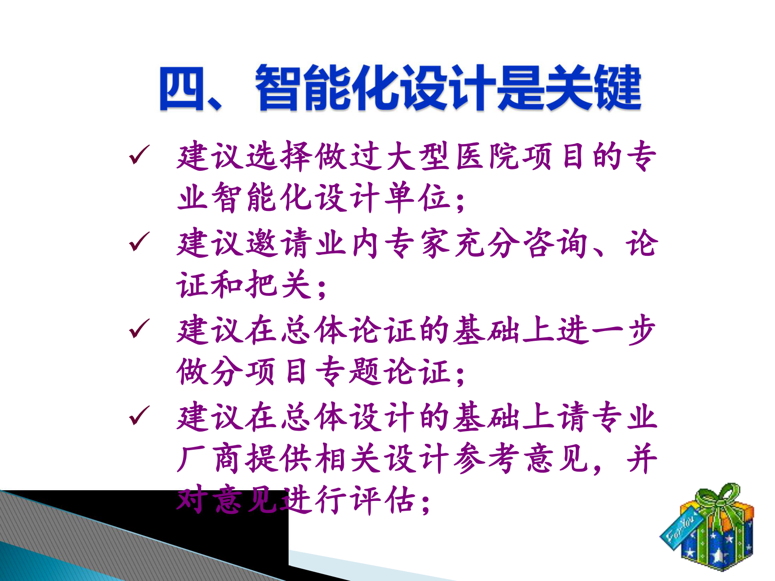 大纲信息智能工程建设需要关注的要点沈崇德——ITIL之家-www.itilzj.com 第7页
