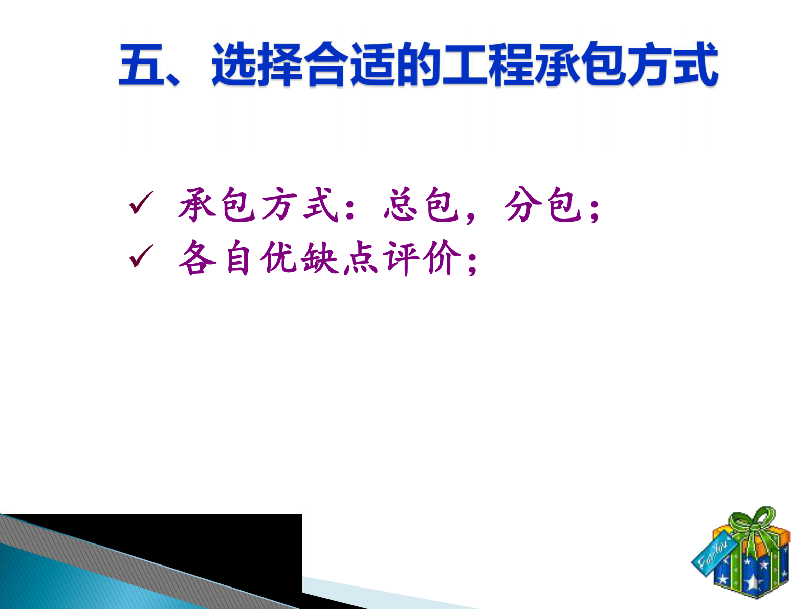 大纲信息智能工程建设需要关注的要点沈崇德——ITIL之家-www.itilzj.com 第8页