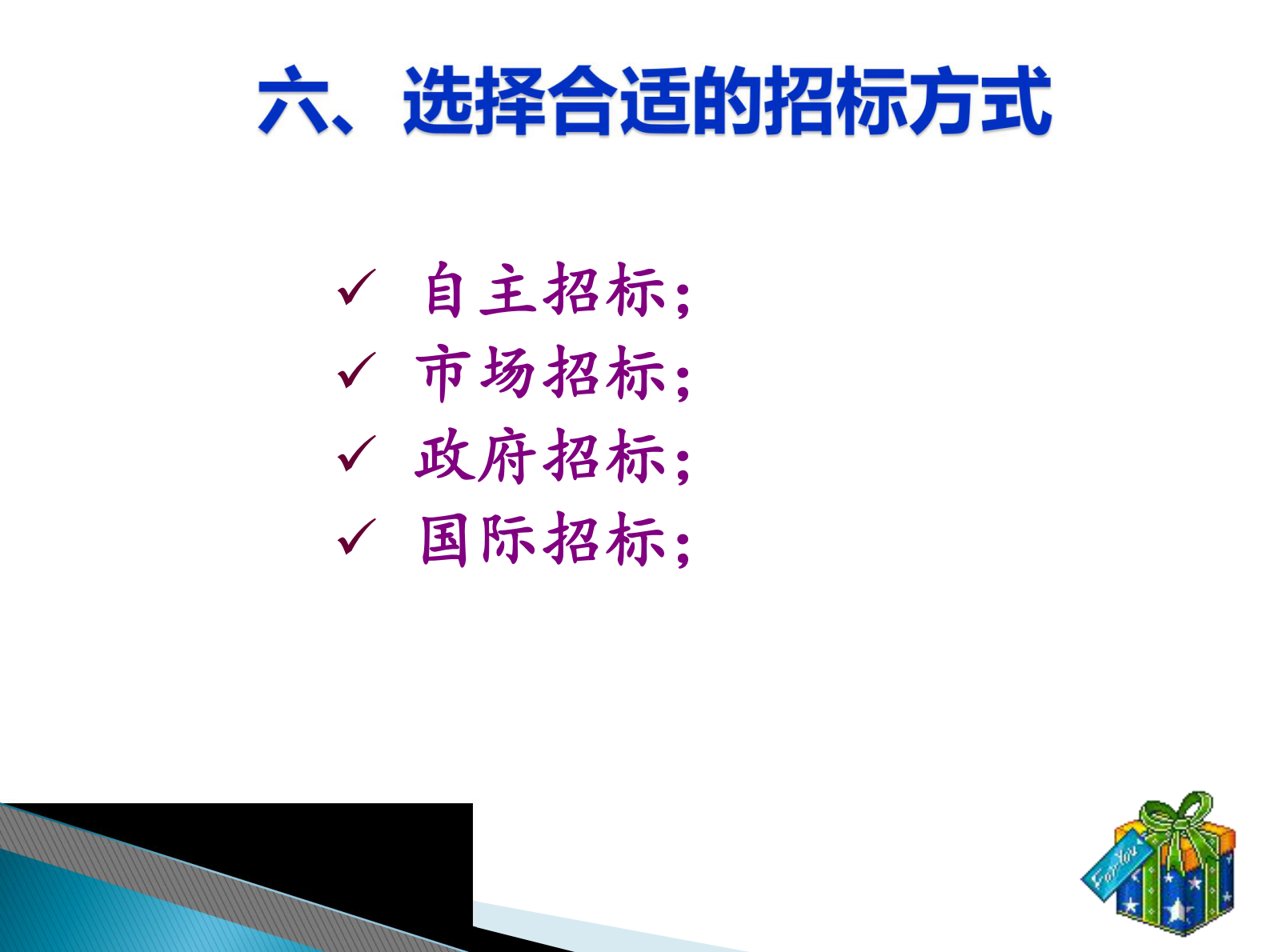 大纲信息智能工程建设需要关注的要点沈崇德——ITIL之家-www.itilzj.com 第9页