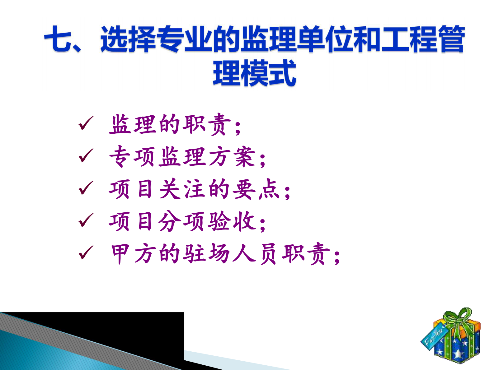 大纲信息智能工程建设需要关注的要点沈崇德——ITIL之家-www.itilzj.com 第10页