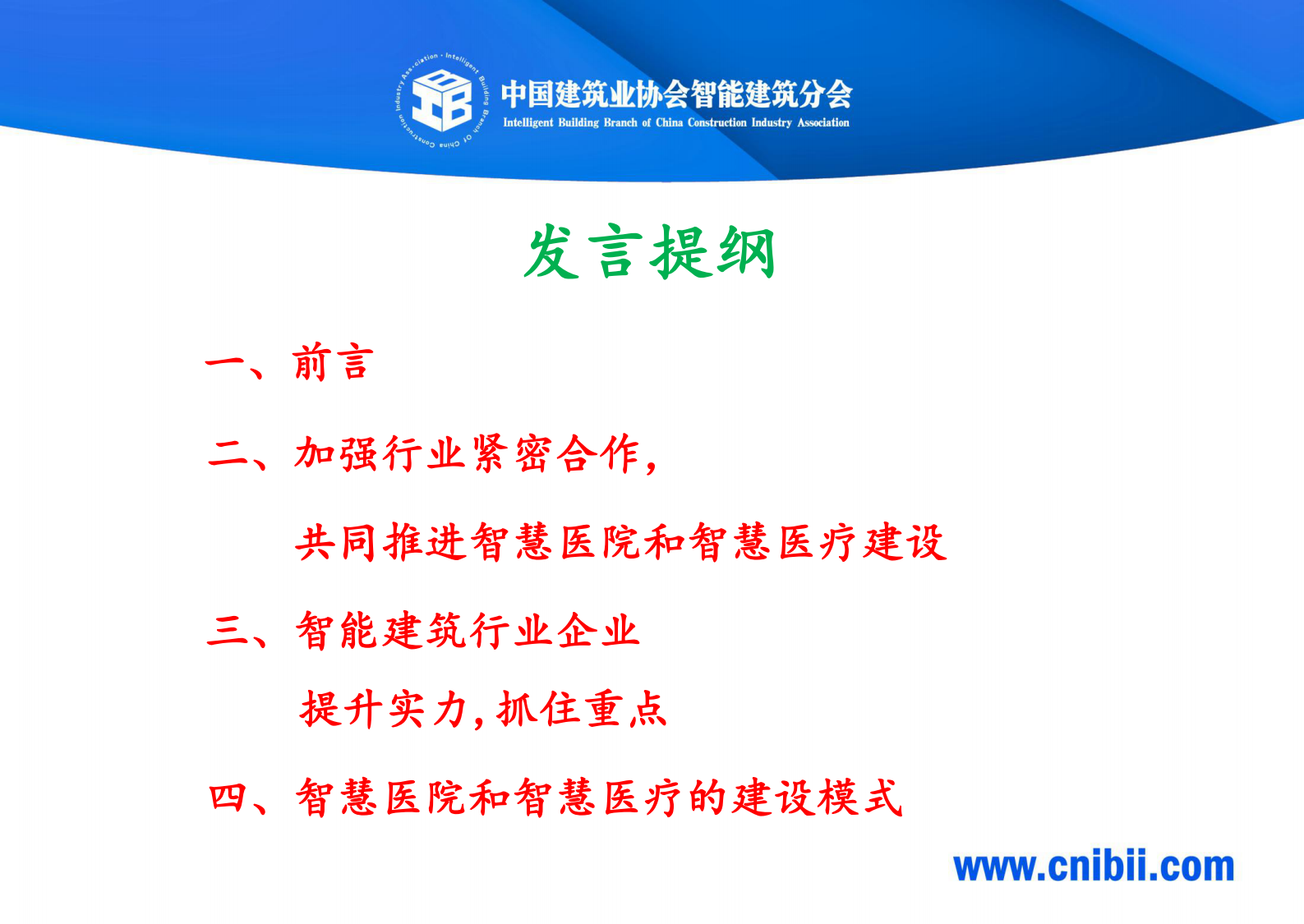 大力发展智慧医院和智慧医疗支撑医改惠及民生——ITIL之家-www.itilzj.com 第2页