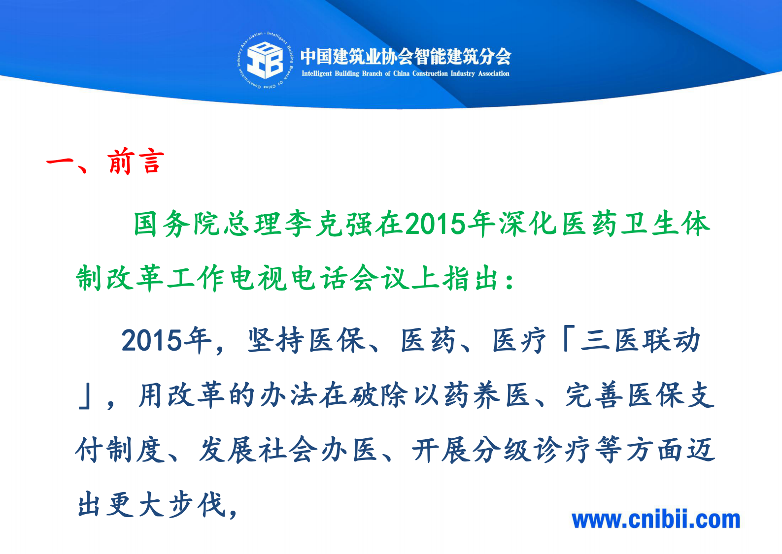 大力发展智慧医院和智慧医疗支撑医改惠及民生——ITIL之家-www.itilzj.com 第4页