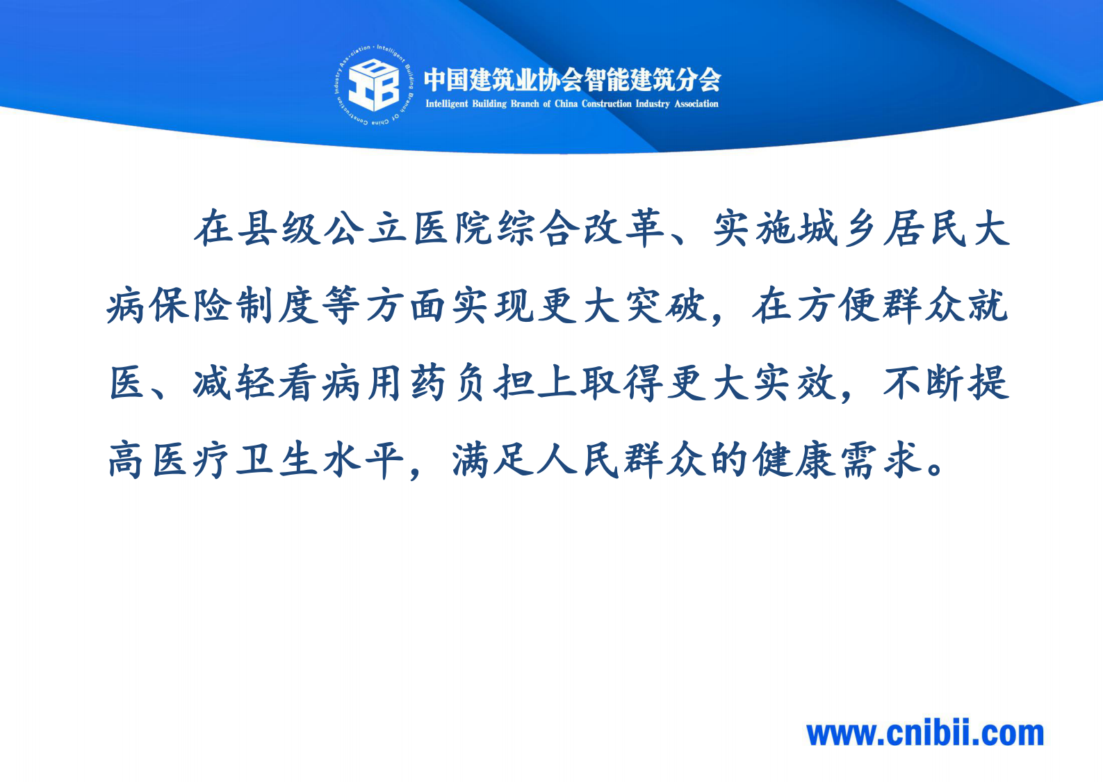 大力发展智慧医院和智慧医疗支撑医改惠及民生——ITIL之家-www.itilzj.com 第5页