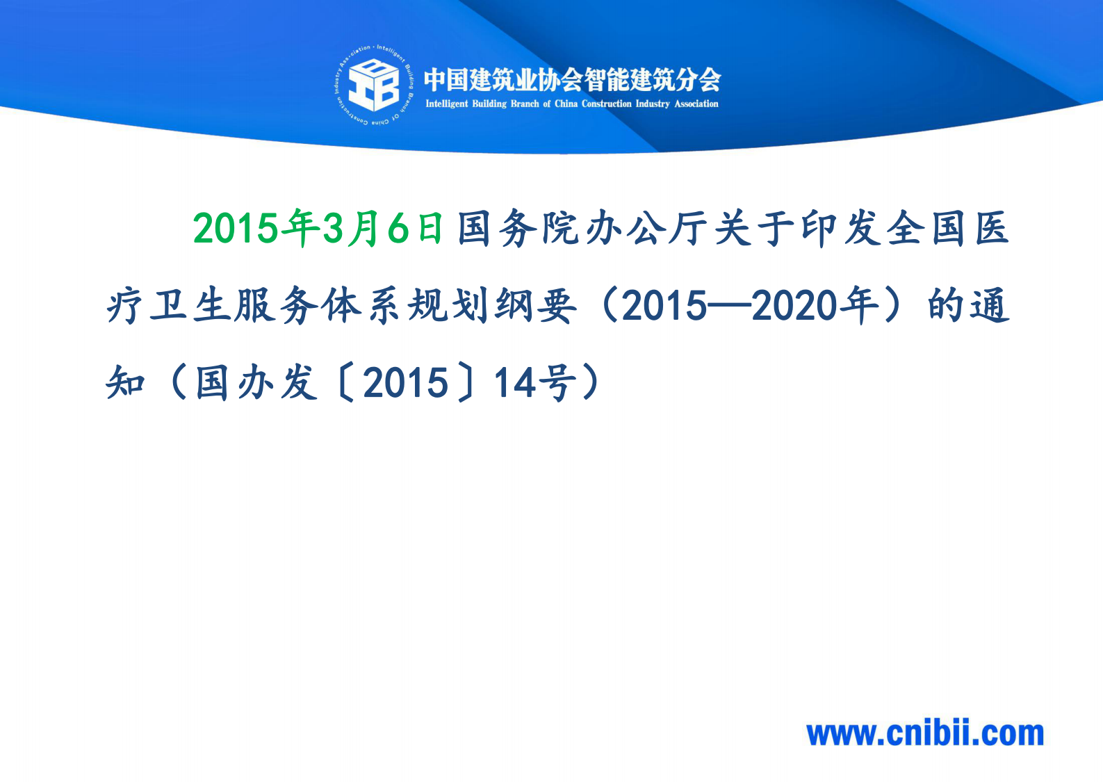大力发展智慧医院和智慧医疗支撑医改惠及民生——ITIL之家-www.itilzj.com 第6页