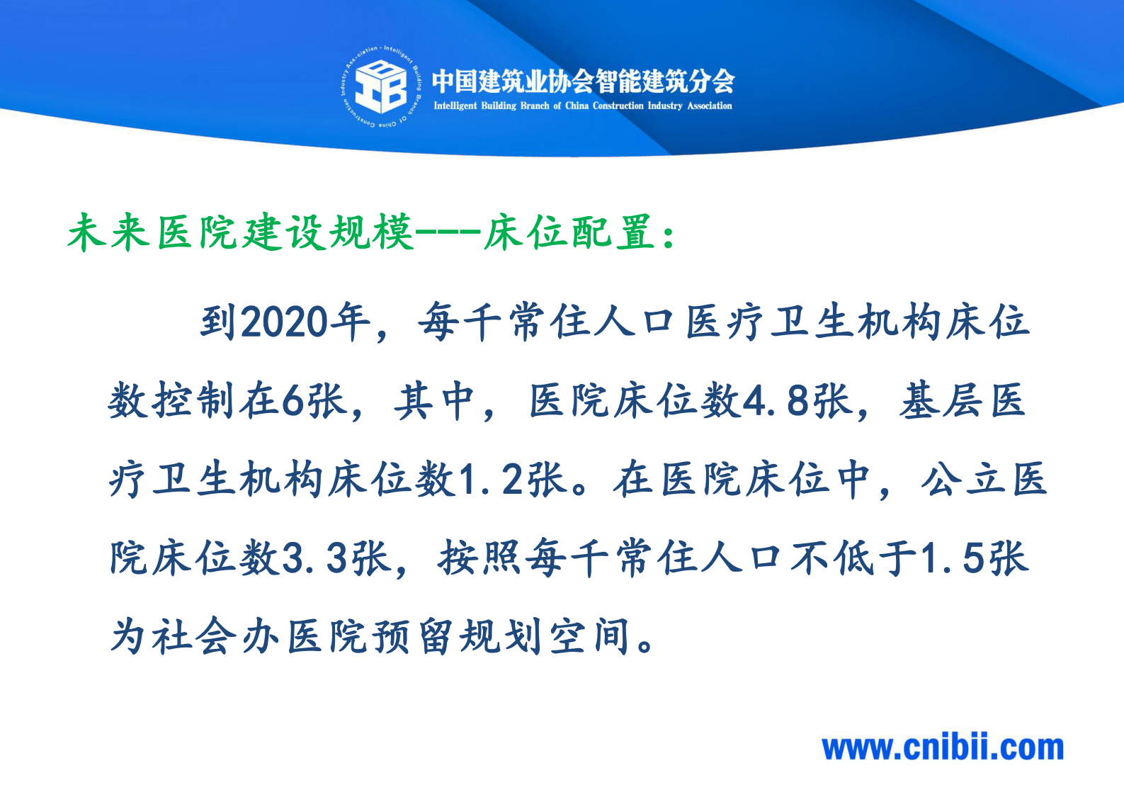大力发展智慧医院和智慧医疗支撑医改惠及民生——ITIL之家-www.itilzj.com 第7页