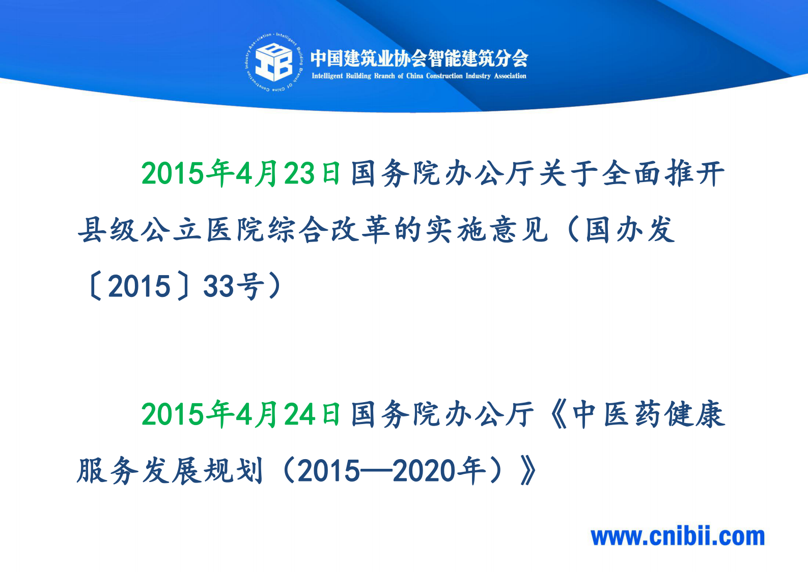 大力发展智慧医院和智慧医疗支撑医改惠及民生——ITIL之家-www.itilzj.com 第9页