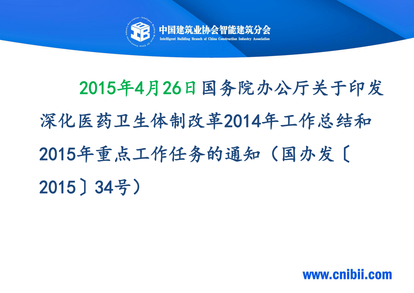 大力发展智慧医院和智慧医疗支撑医改惠及民生——ITIL之家-www.itilzj.com 第10页