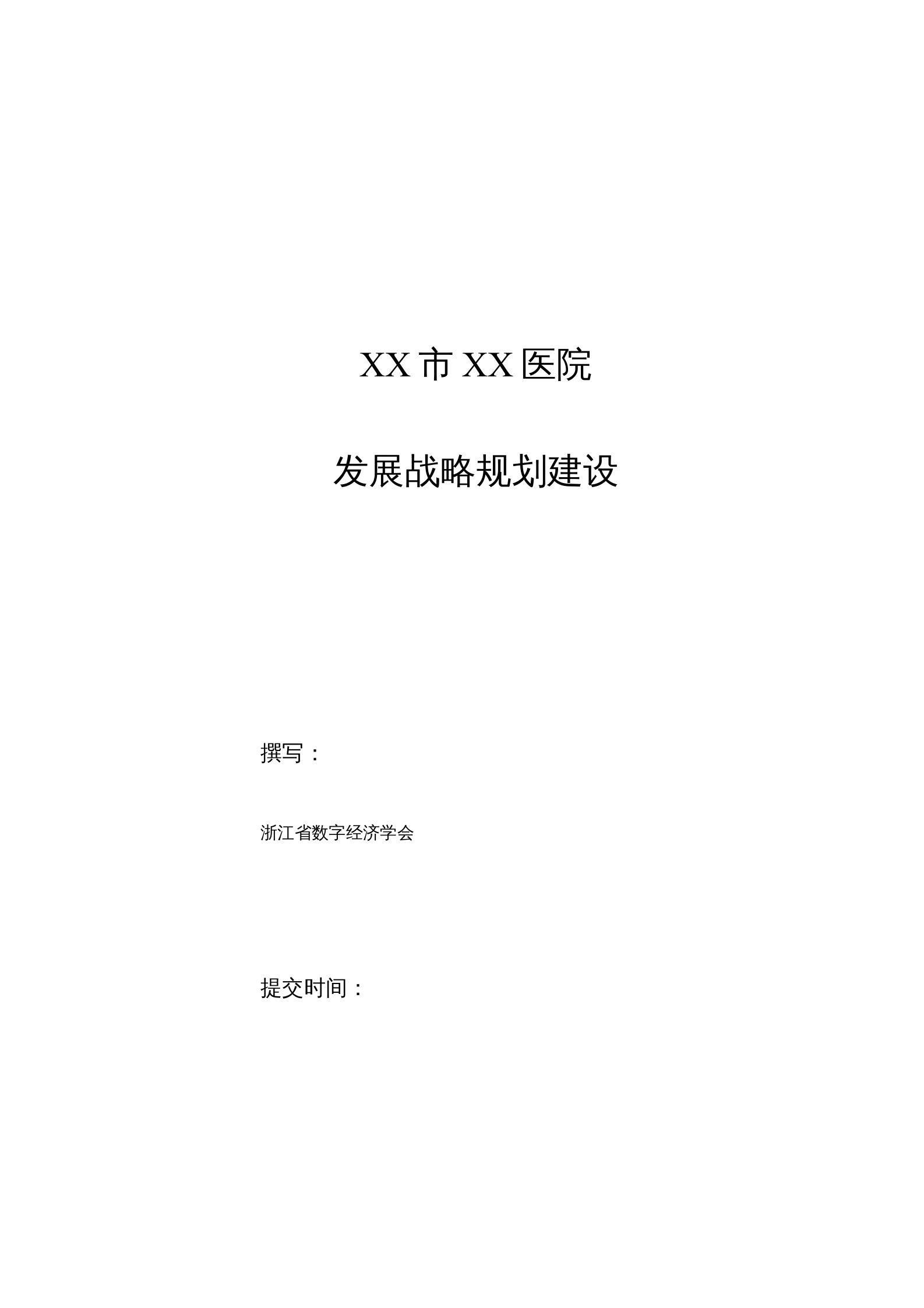 发展战略规划建设——ITIL之家-www.itilzj.com 第1页