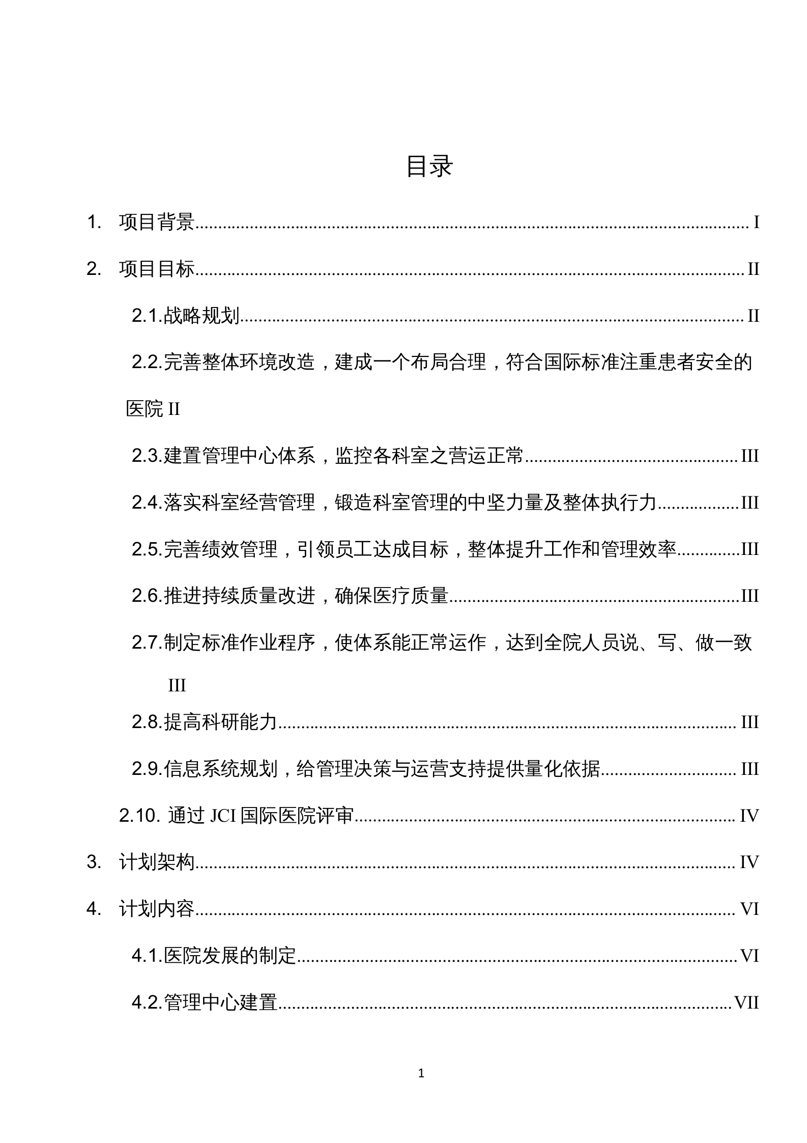发展战略规划建设——ITIL之家-www.itilzj.com 第2页