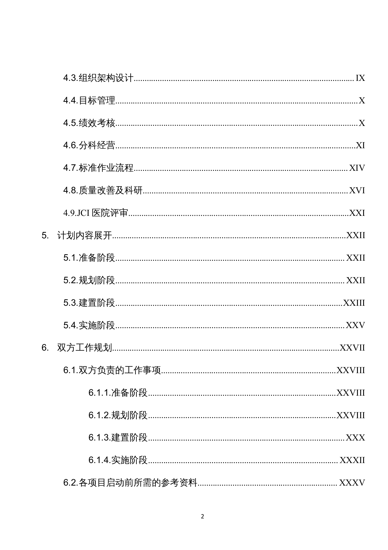 发展战略规划建设——ITIL之家-www.itilzj.com 第3页