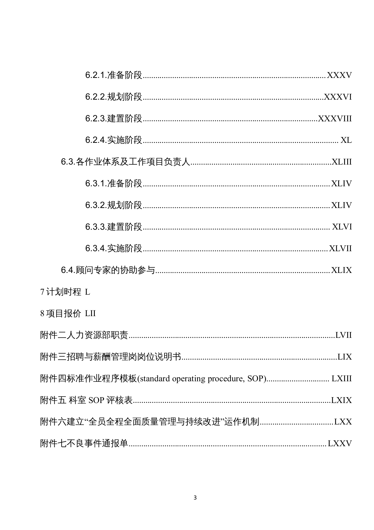 发展战略规划建设——ITIL之家-www.itilzj.com 第4页