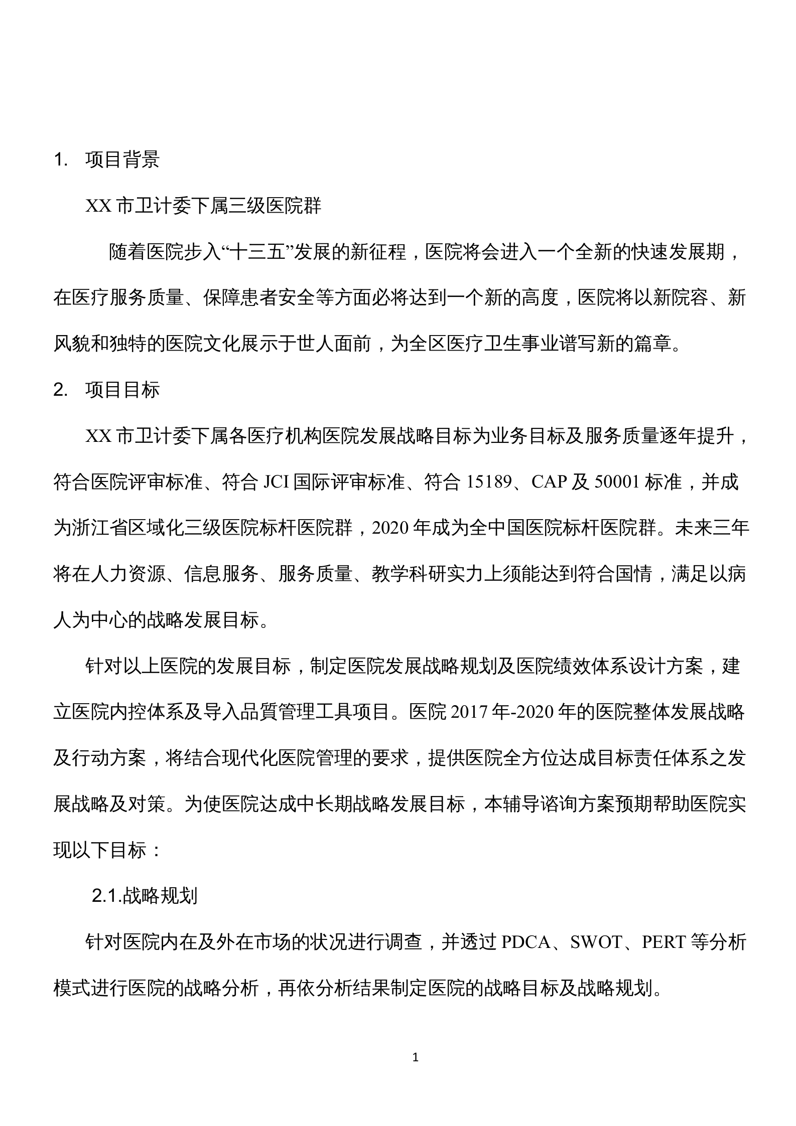 发展战略规划建设——ITIL之家-www.itilzj.com 第8页