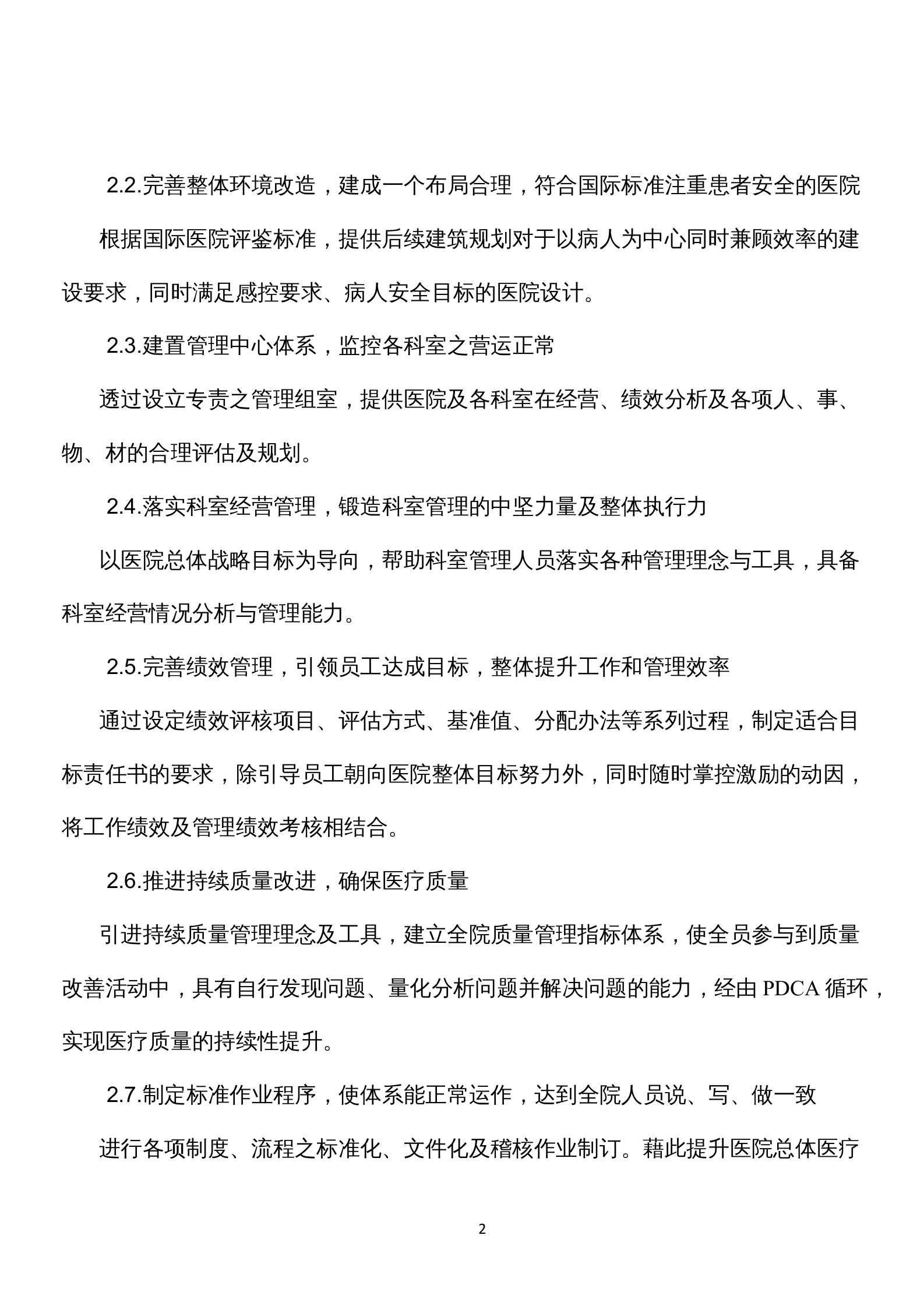 发展战略规划建设——ITIL之家-www.itilzj.com 第9页