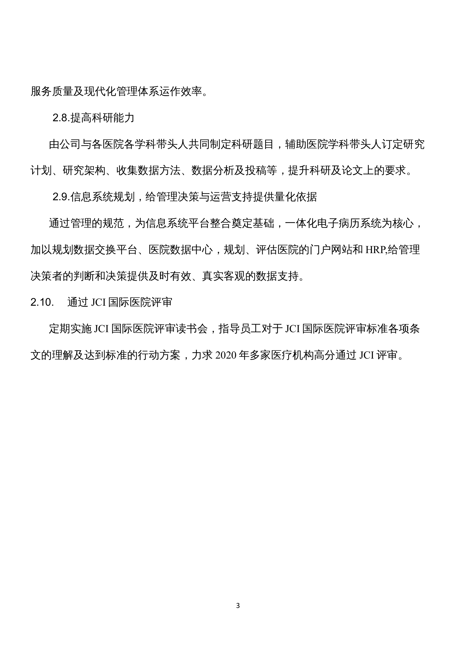 发展战略规划建设——ITIL之家-www.itilzj.com 第10页