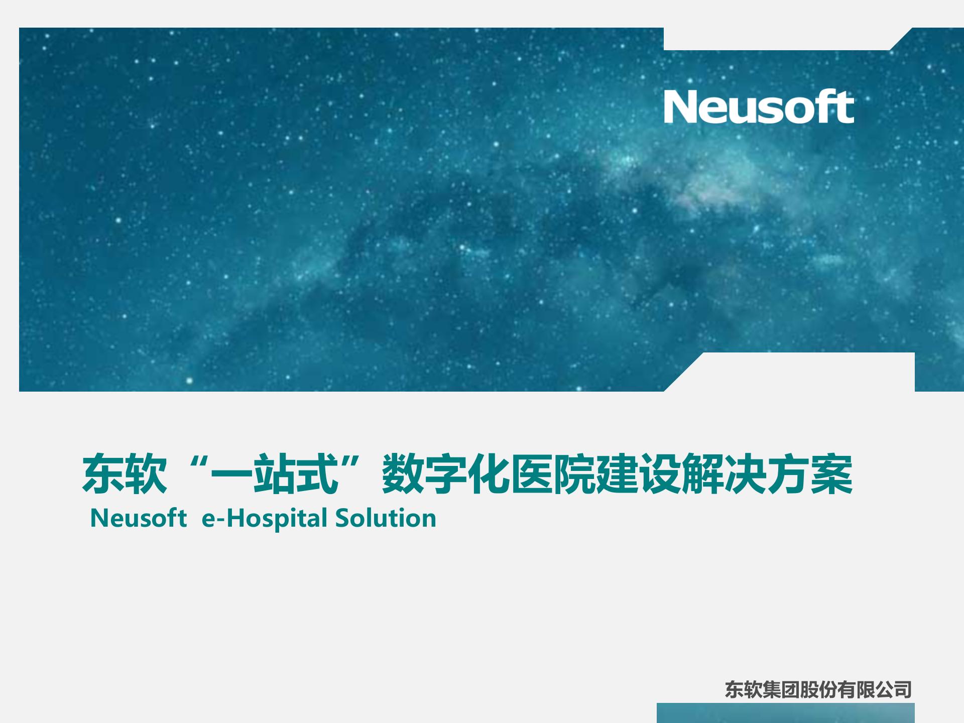 妇幼医院全院信息化项目——ITIL之家-www.itilzj.com 第1页