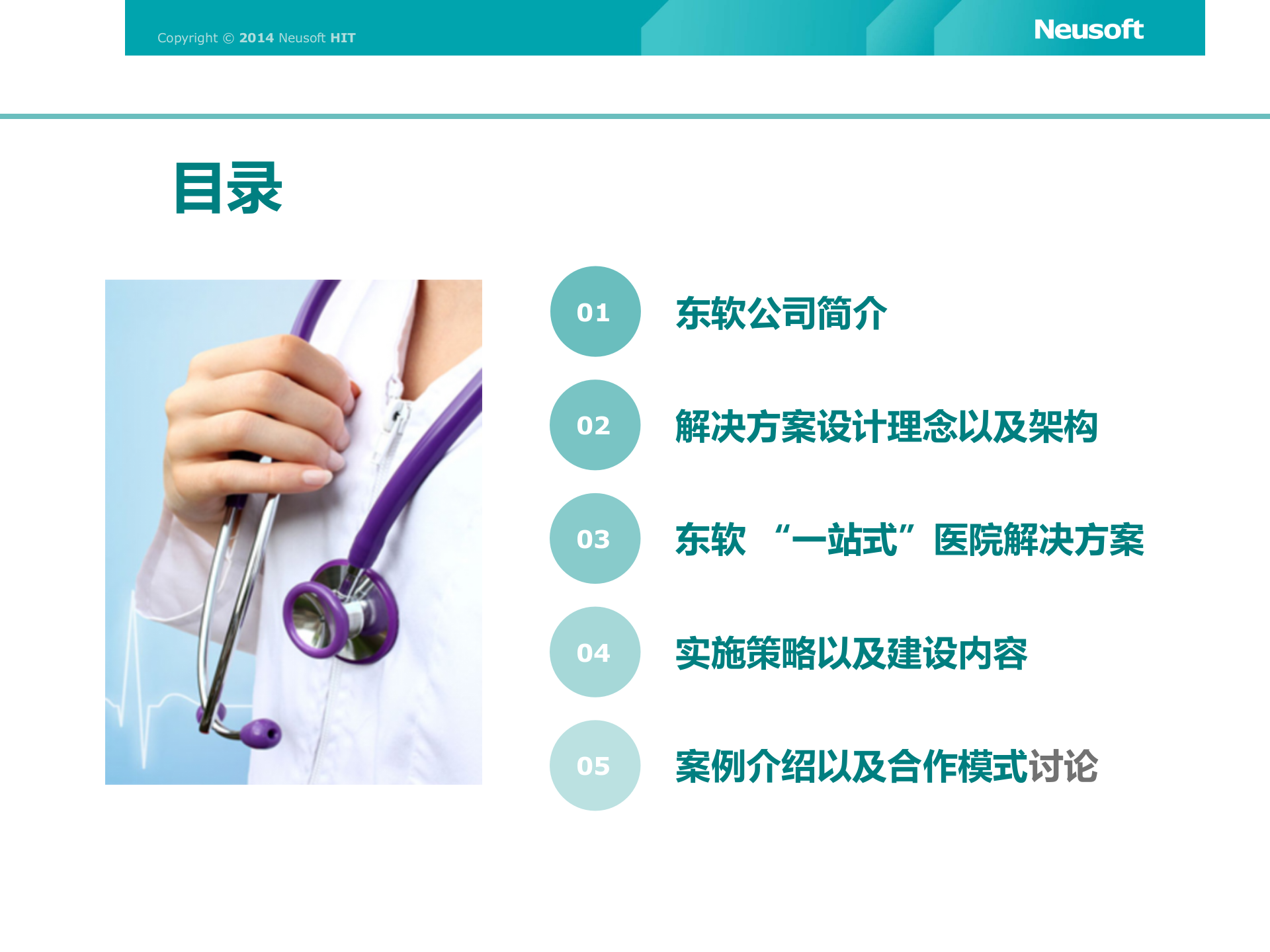 妇幼医院全院信息化项目——ITIL之家-www.itilzj.com 第2页