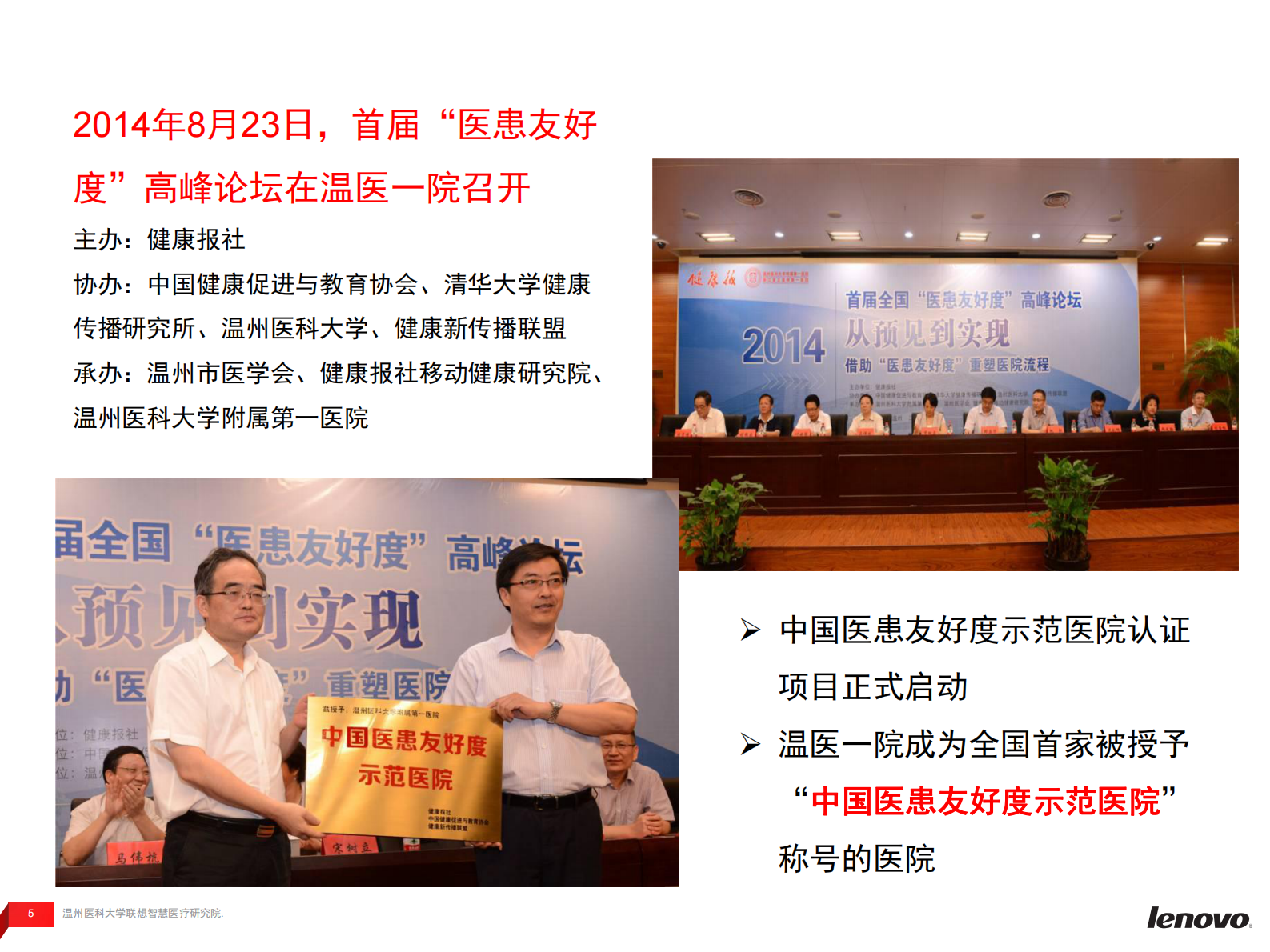 互联网医疗助力智慧医院建设—温医一院信息化建设案例分享温州医科大学联想智慧医疗研究院潘传迪——ITIL之家-www.itilzj.com 第5页