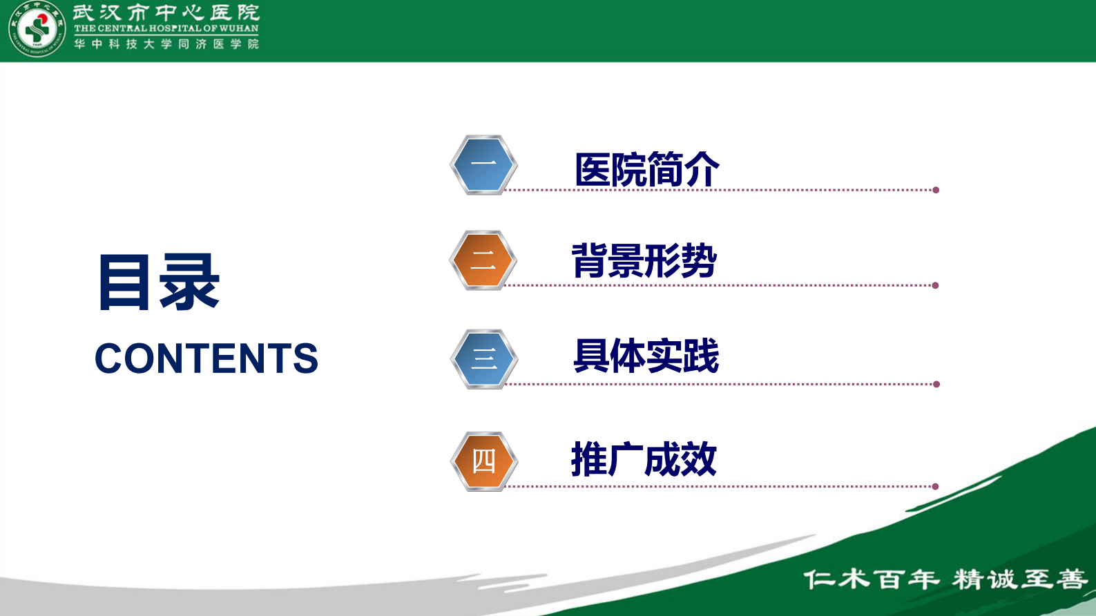 互联网医院助力惠民服务的深化应用——ITIL之家-www.itilzj.com 第2页