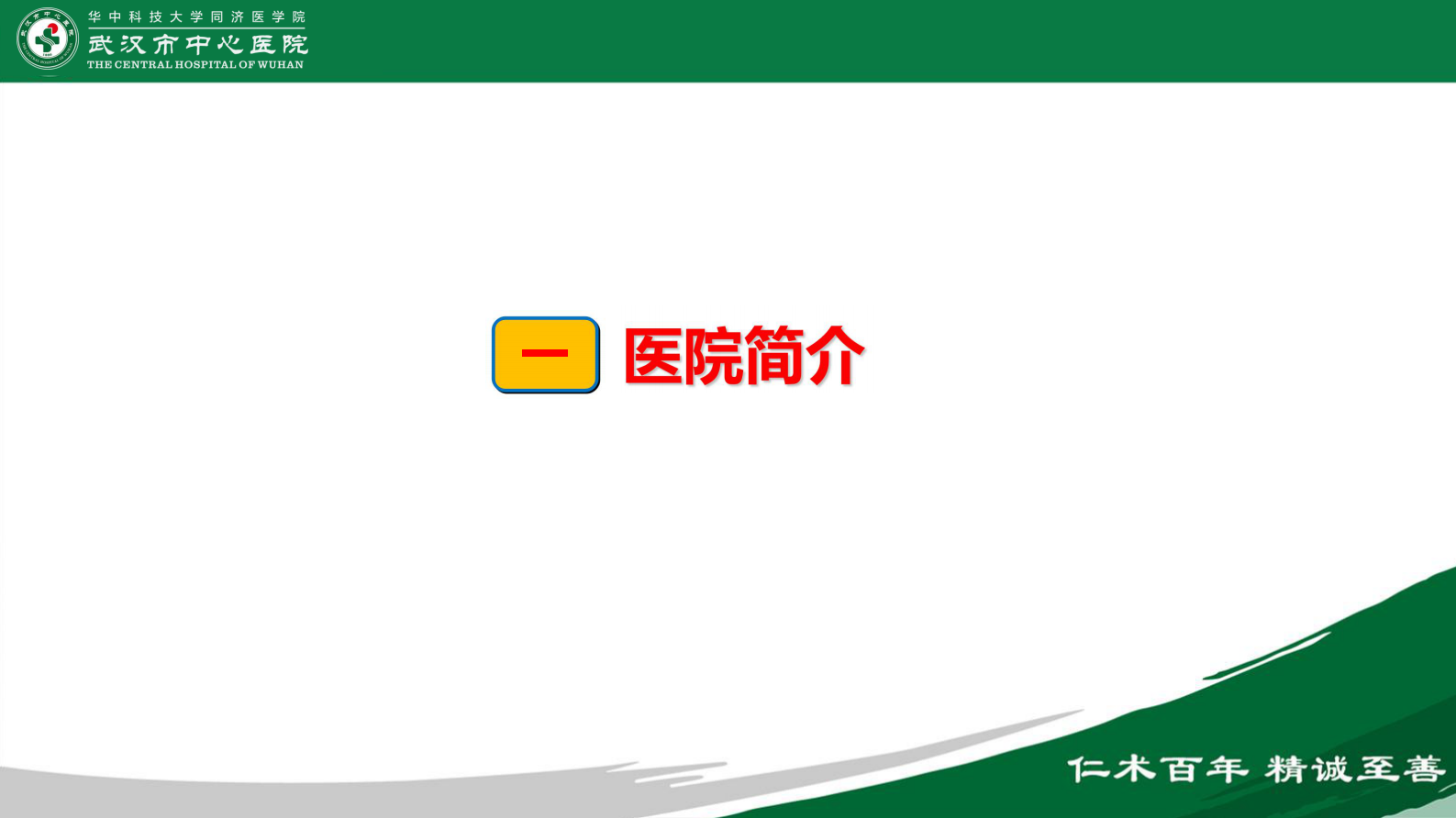 互联网医院助力惠民服务的深化应用——ITIL之家-www.itilzj.com 第3页