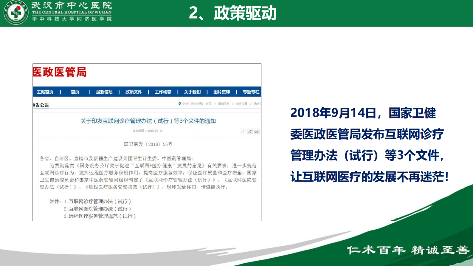 互联网医院助力惠民服务的深化应用——ITIL之家-www.itilzj.com 第10页